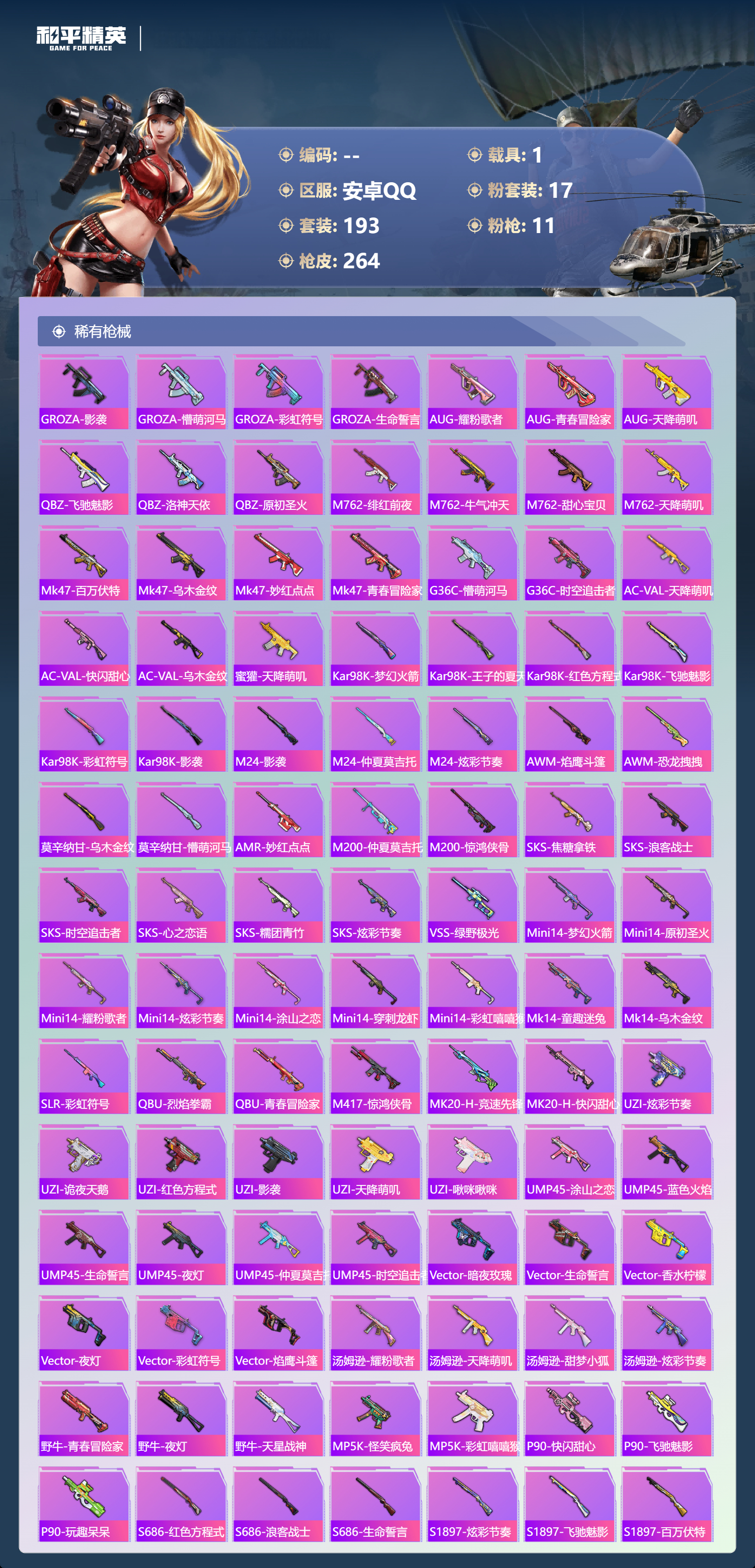 HPSJ4150815和平精英账号详情图8 HPSJ4150815和平精英账号详情图8