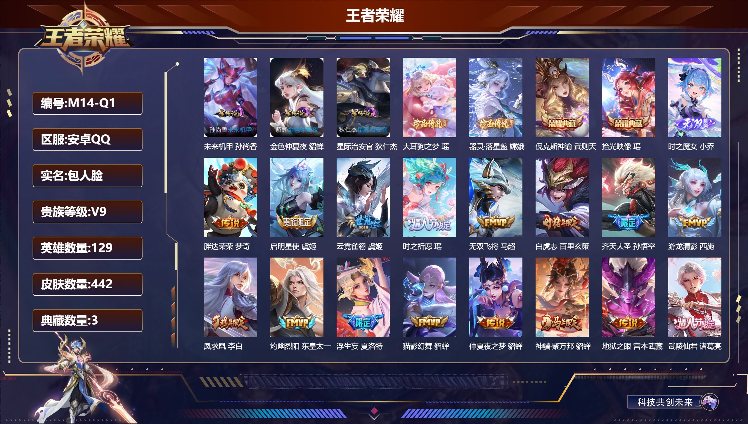 王者荣耀账号安卓QQ小女号-V9-3典藏1无双2珍品传说35传说 中路33段 打野32段 金标 高渐离 3星传说 星际治