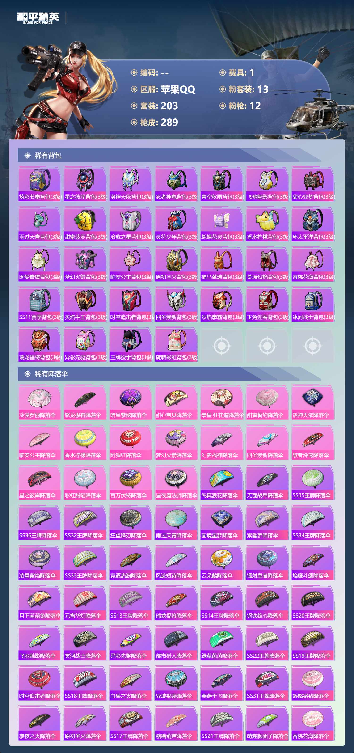 HPSJ4150853和平精英账号详情图11