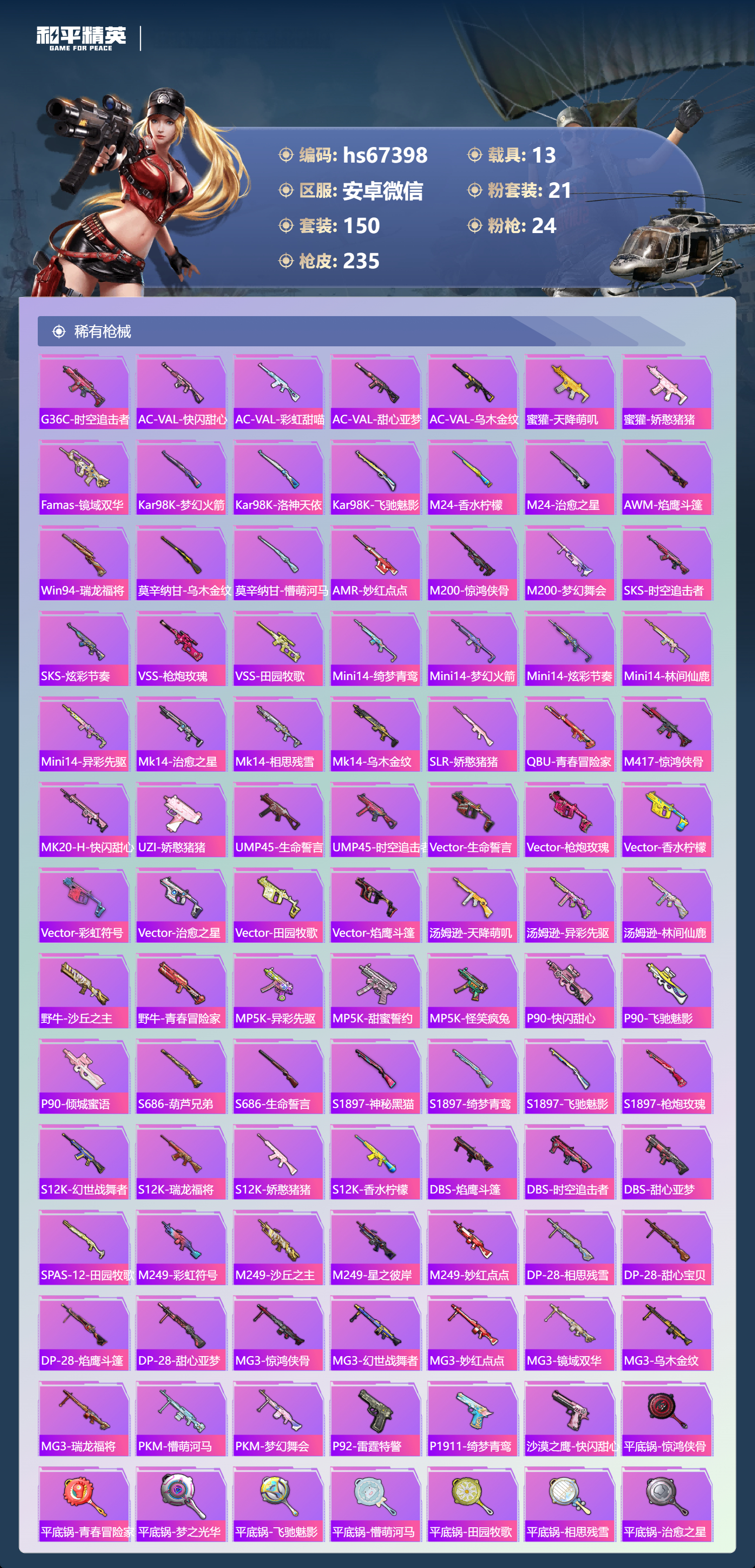 HPSJ4152939和平精英账号详情图8