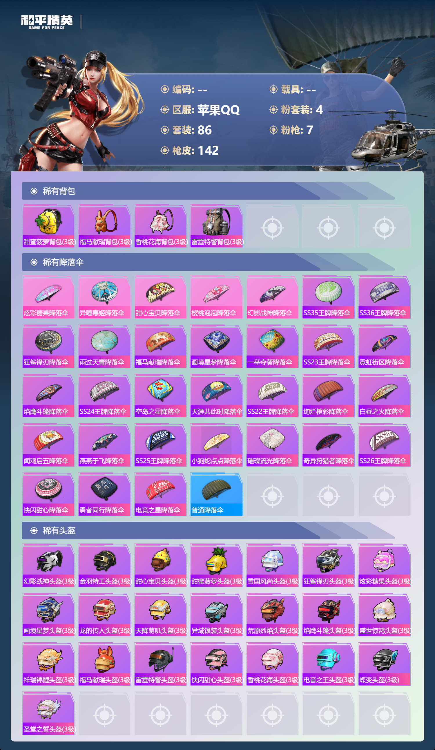 HPSJ4150747和平精英账号详情图7