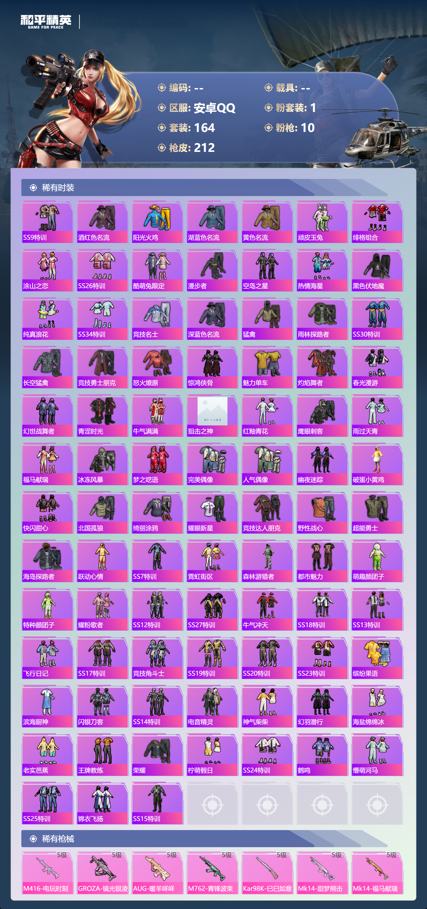 HPSJ4151198和平精英账号详情图6 HPSJ4151198和平精英账号详情图6