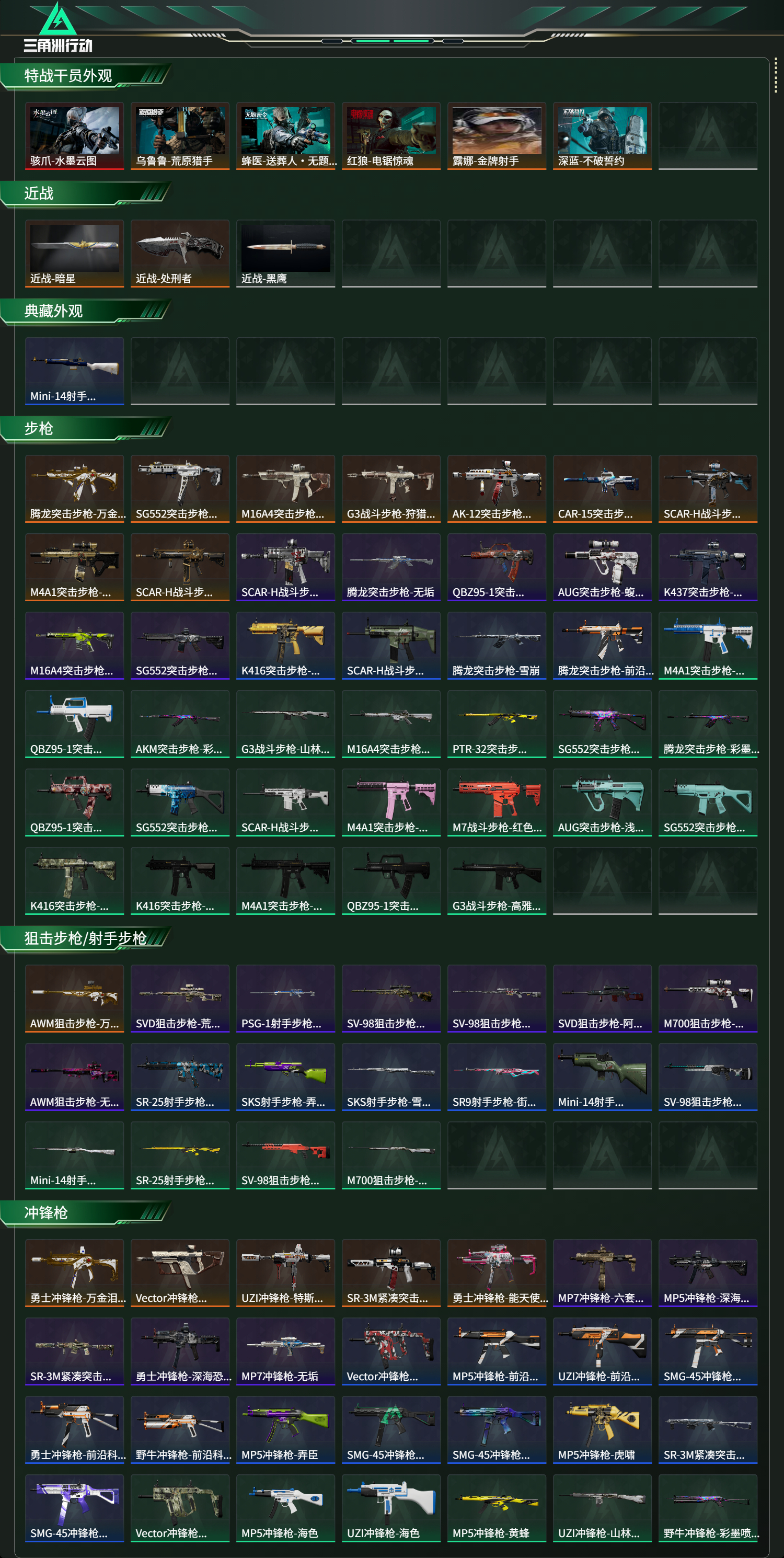 SJZCMW490922三角洲行动账号详情图2