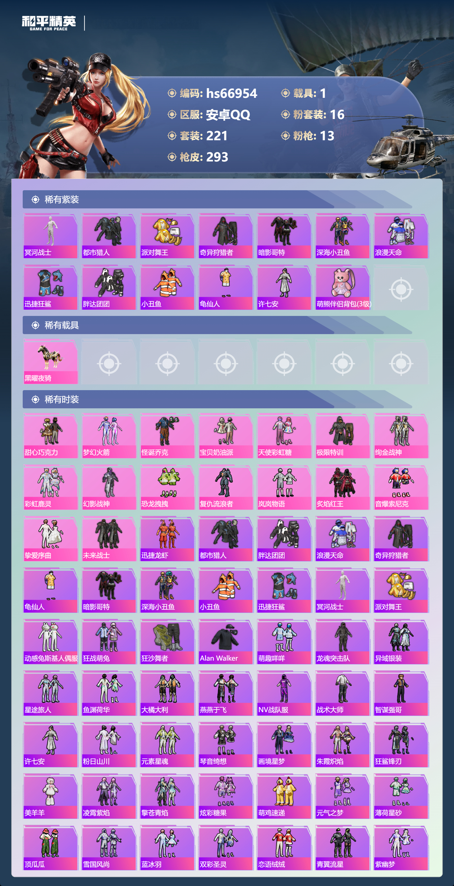 HPSJ4148035和平精英账号详情图5