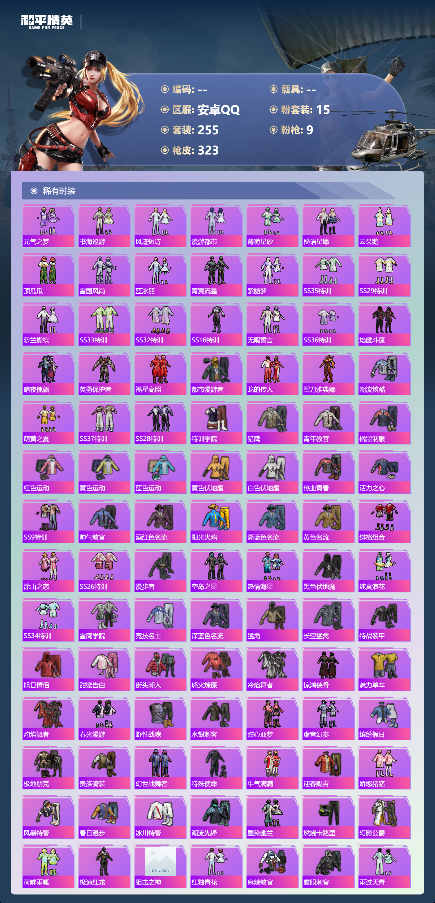 HPSJ4149676和平精英账号详情图5 HPSJ4149676和平精英账号详情图5