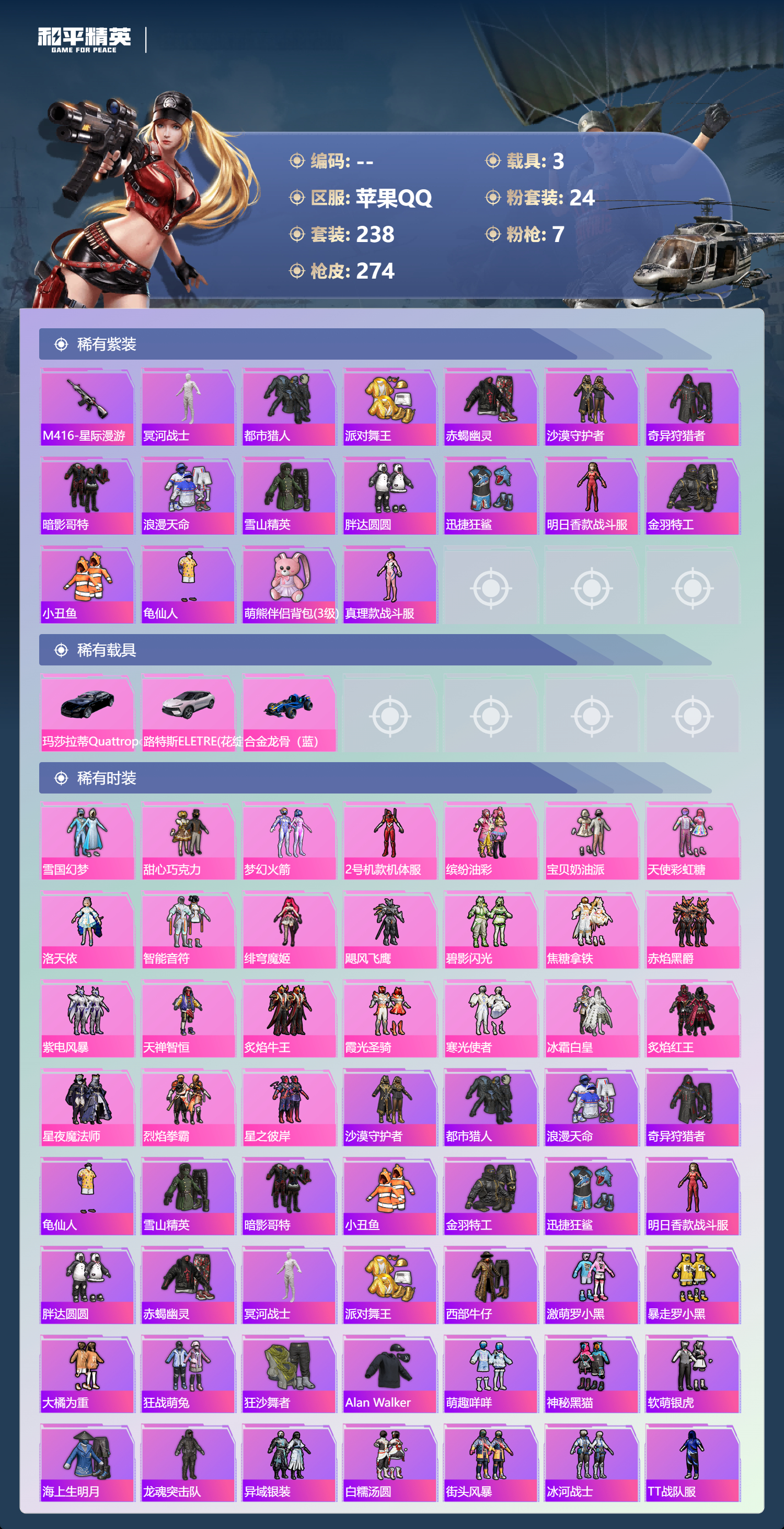 HPSJ4151205和平精英账号详情图5