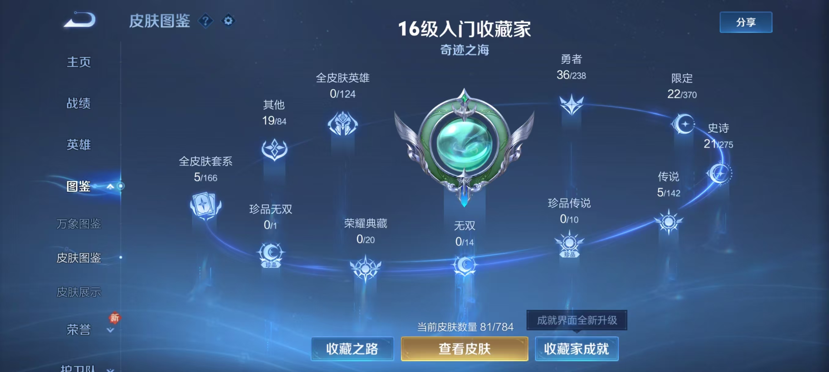 WZCMW4286231王者荣耀账号详情图6 WZCMW4286231王者荣耀账号详情图6