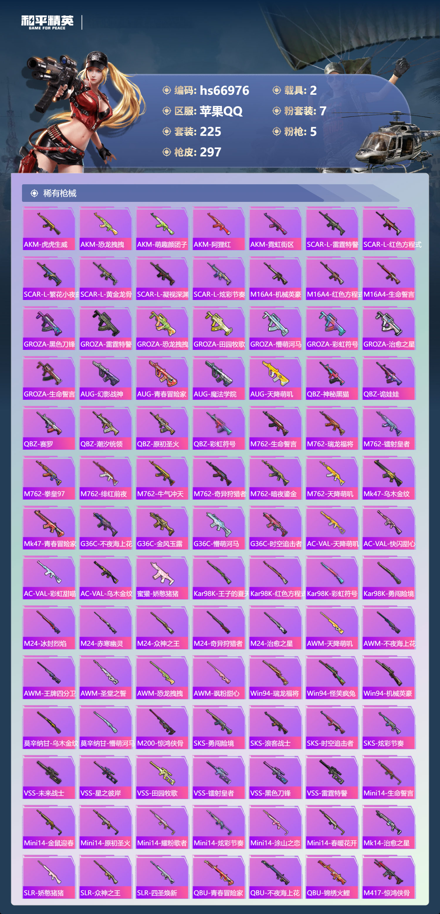 HPSJ4148046和平精英账号详情图8 HPSJ4148046和平精英账号详情图8