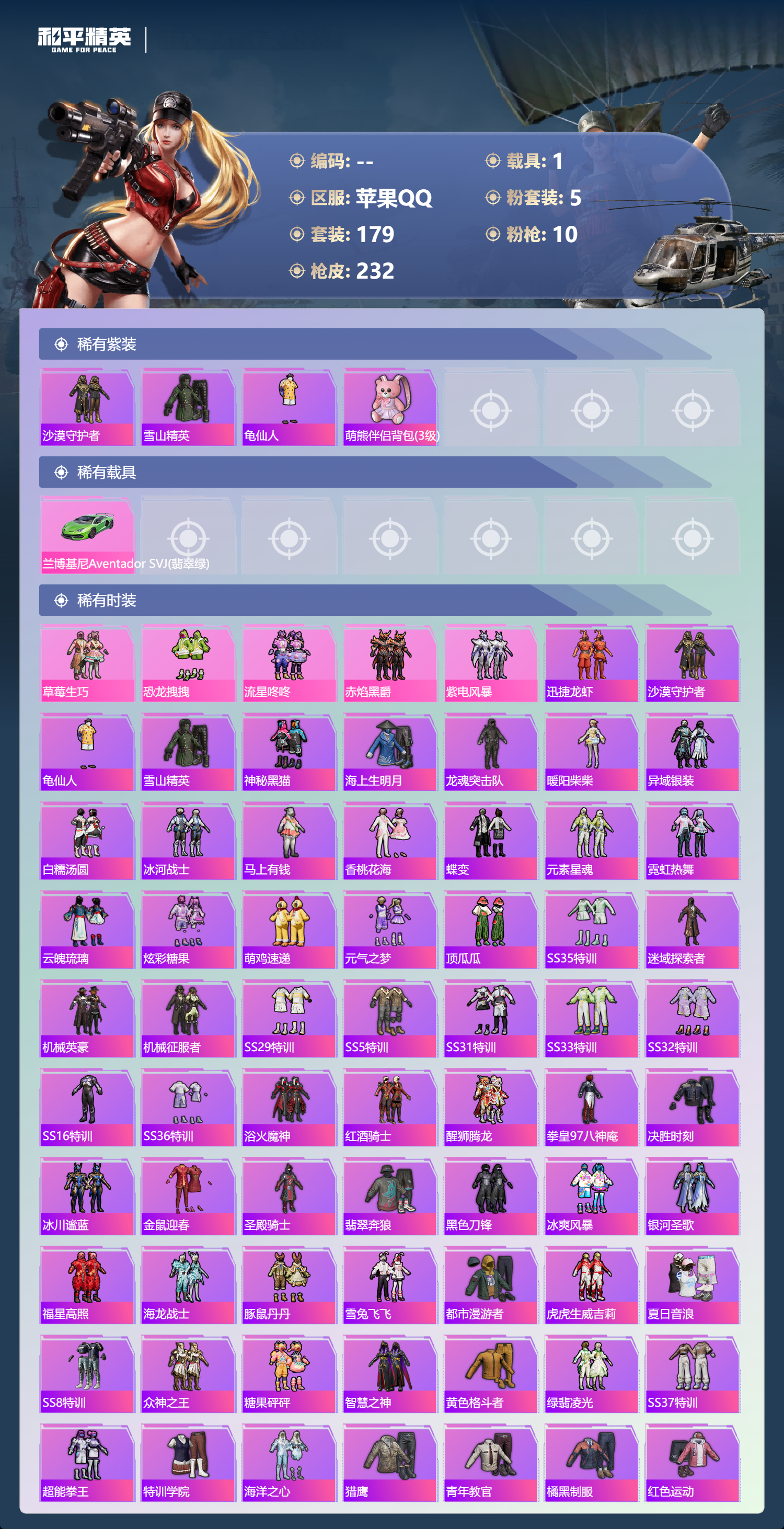 HPSJ4149282和平精英账号详情图5