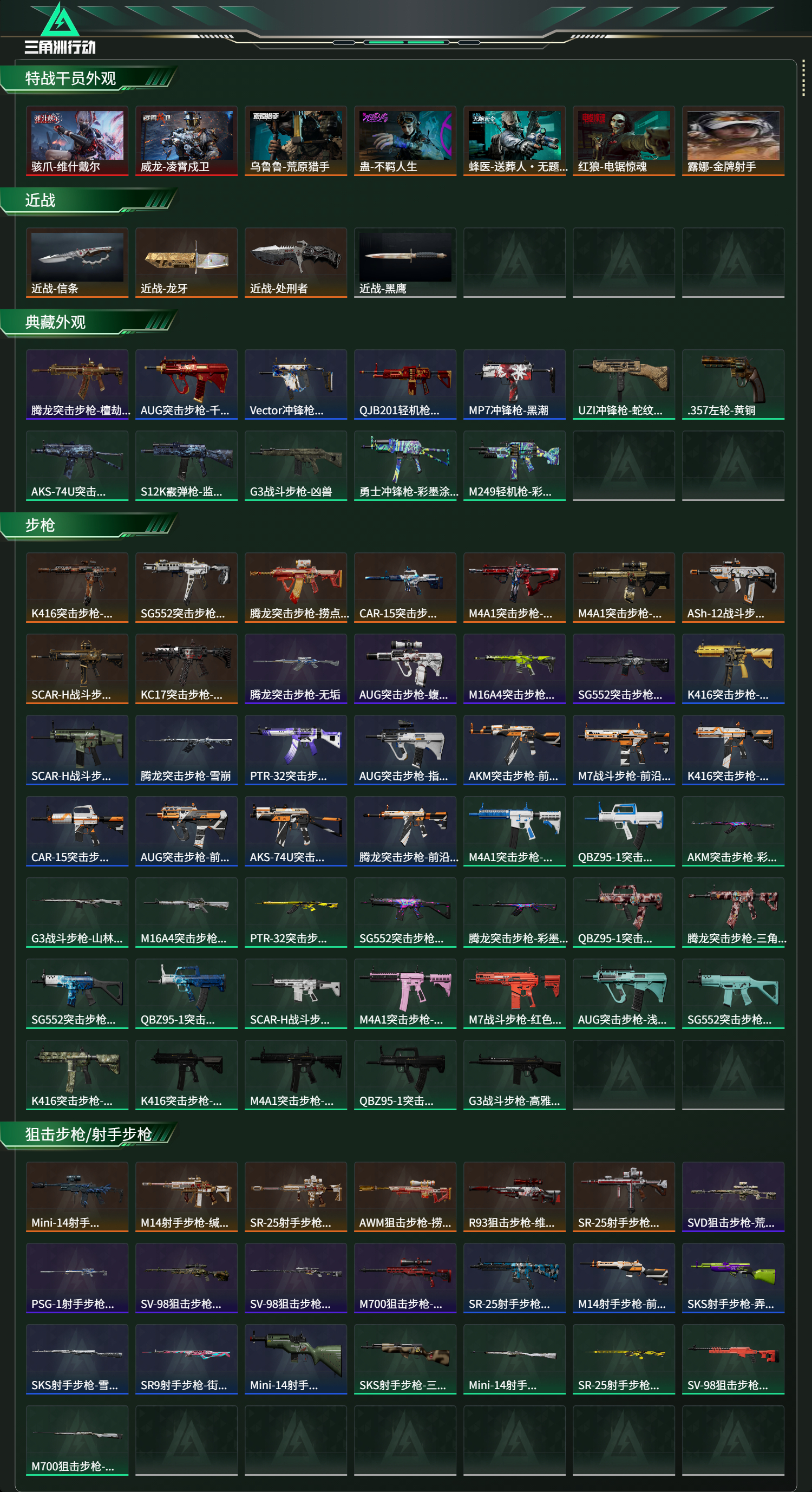 SJZCMW491007三角洲行动账号详情图10 SJZCMW491007三角洲行动账号详情图10