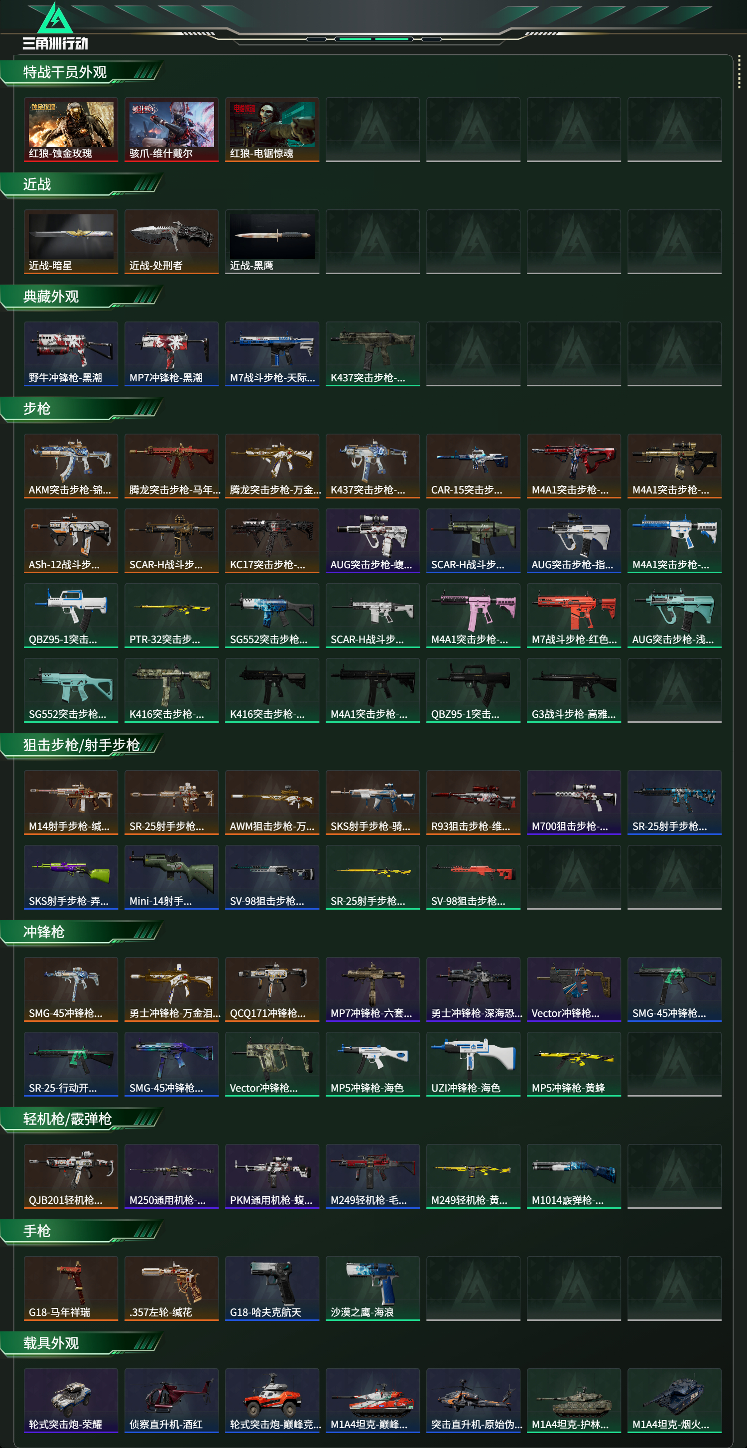 SJZCMW490814三角洲行动账号详情图7