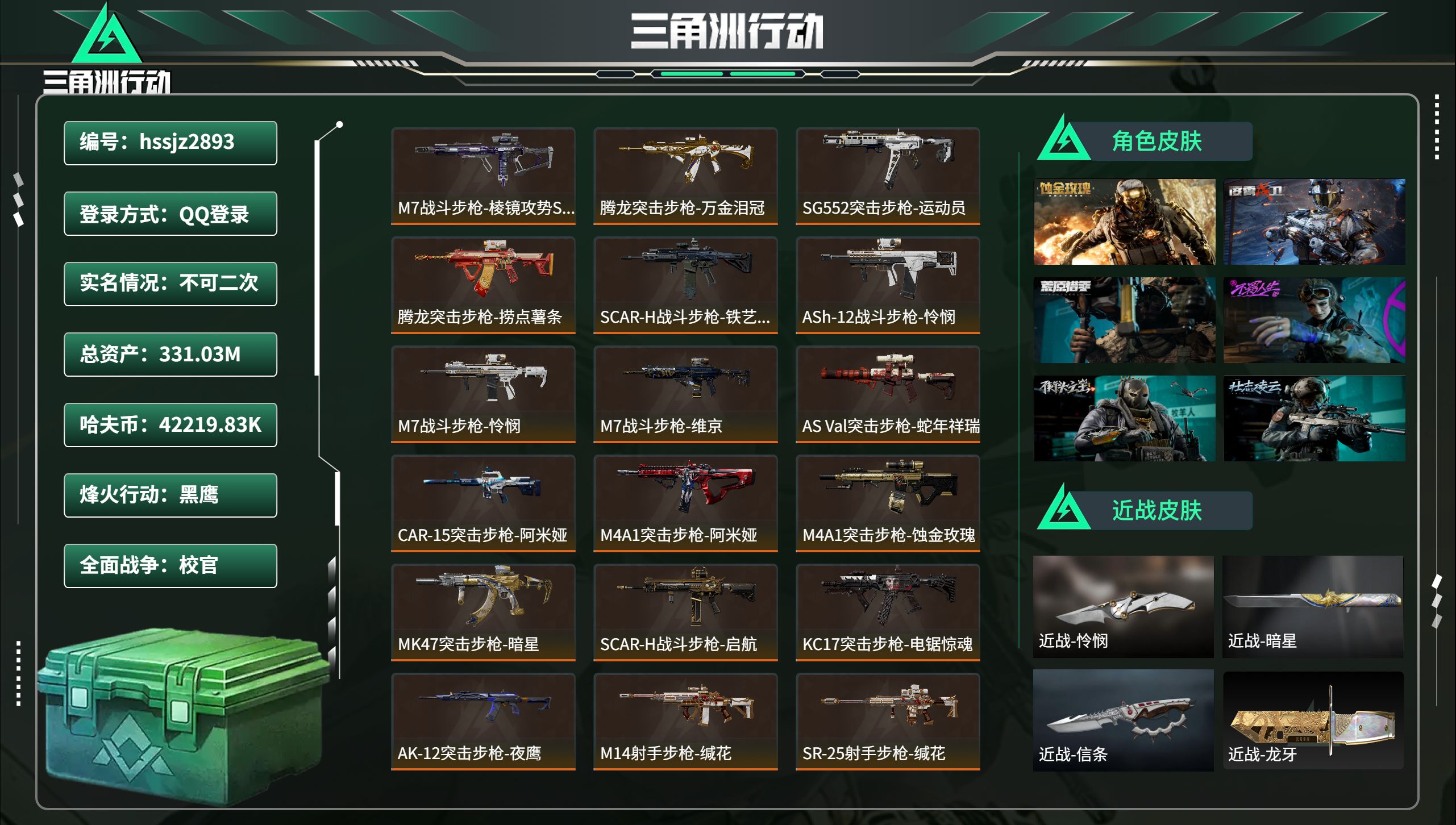 三角洲行动账号QQhssjz2893 总资产331.03M，哈夫币 42219.83K，战场等级:50 校官，行动等级