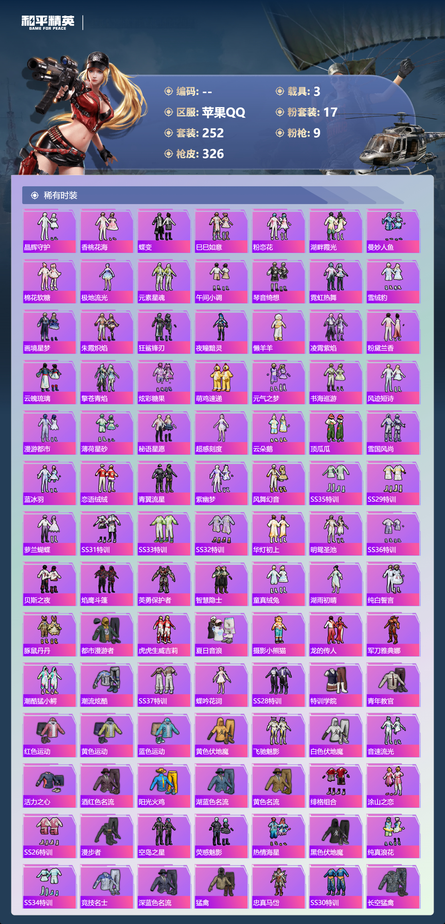 HPSJ4152963和平精英账号详情图6