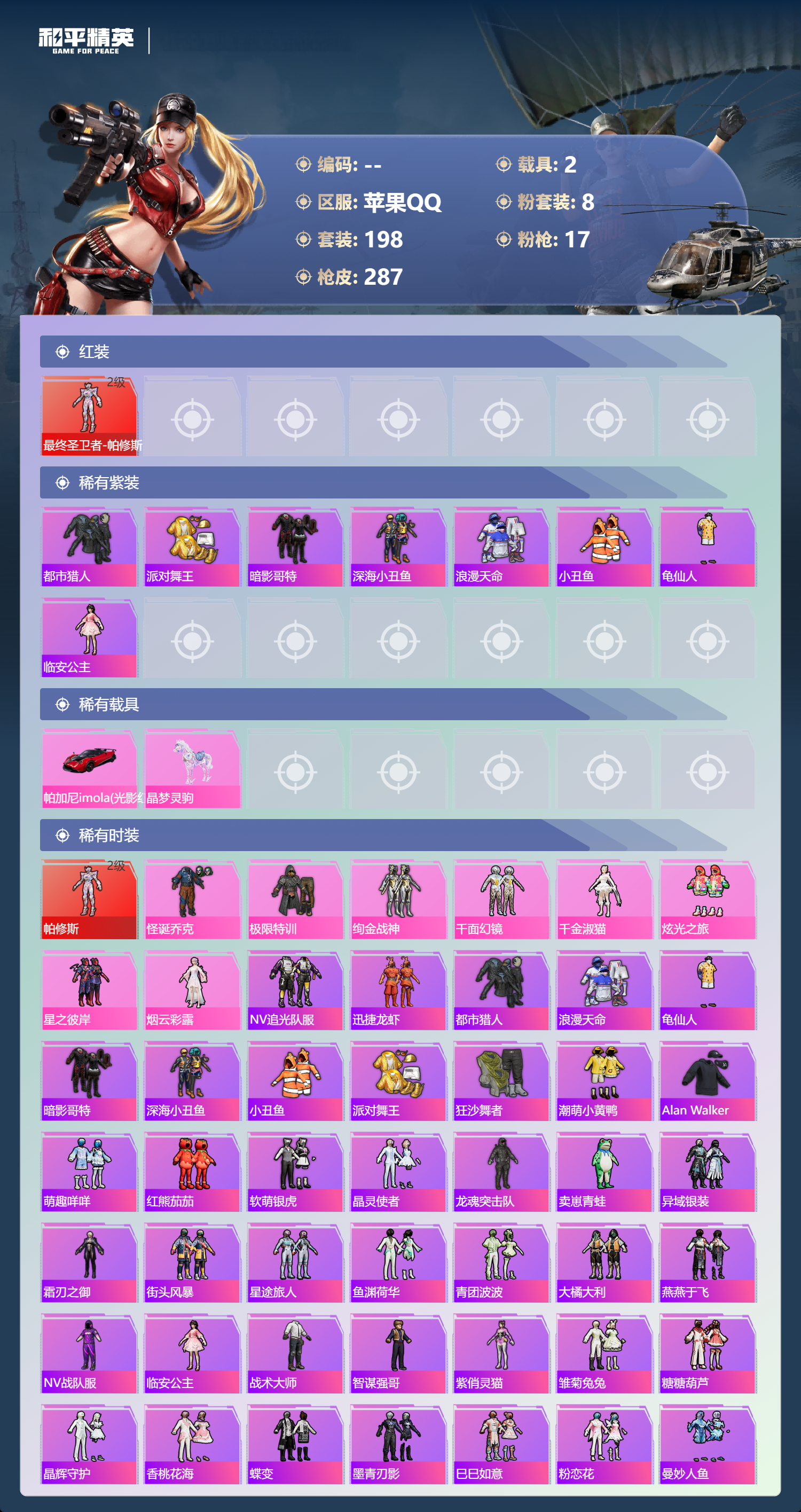 HPSJ4150983和平精英账号详情图5 HPSJ4150983和平精英账号详情图5