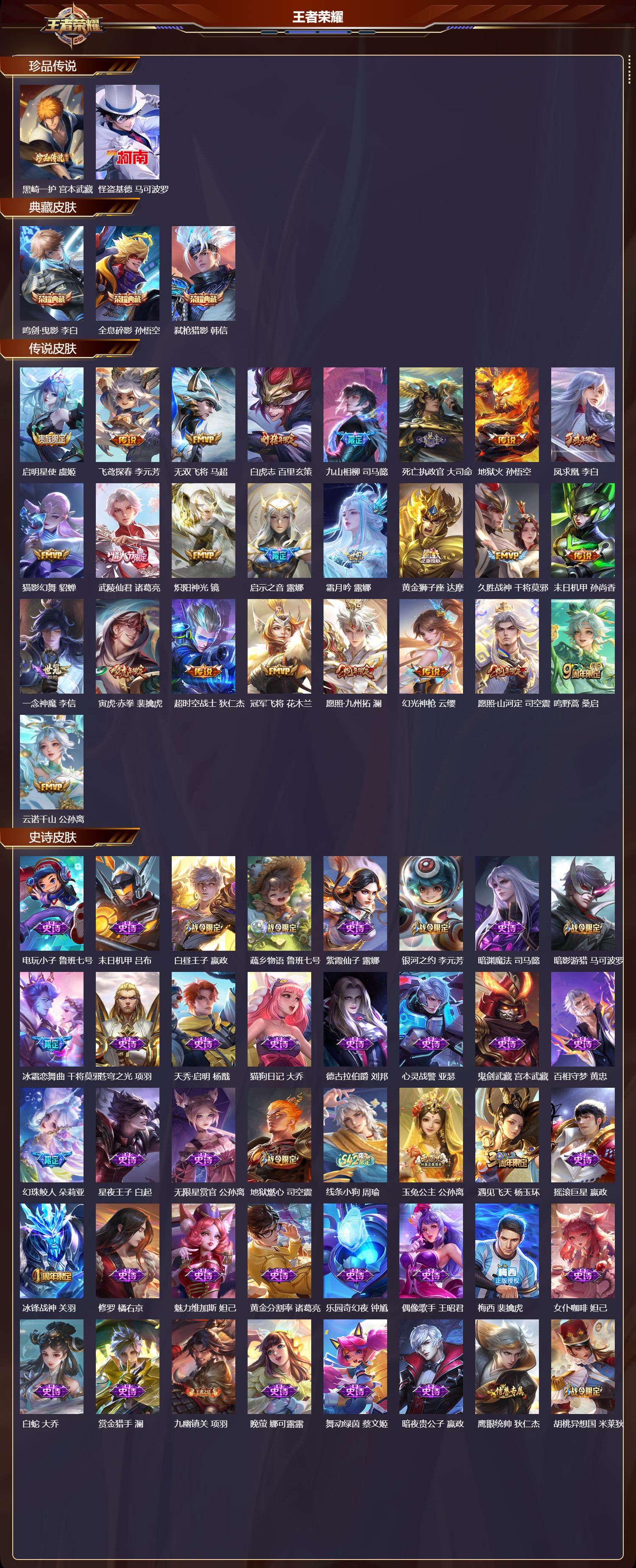 WZCMW4285215王者荣耀账号详情图8 WZCMW4285215王者荣耀账号详情图8