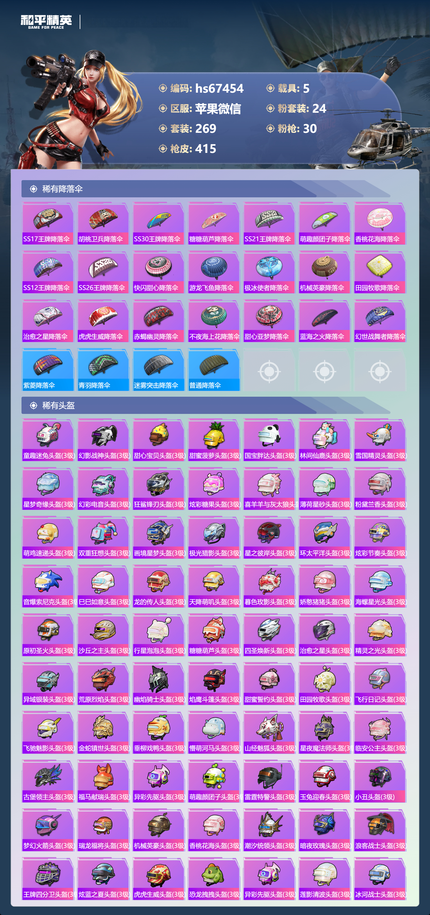 HPSJ4154614和平精英账号详情图15