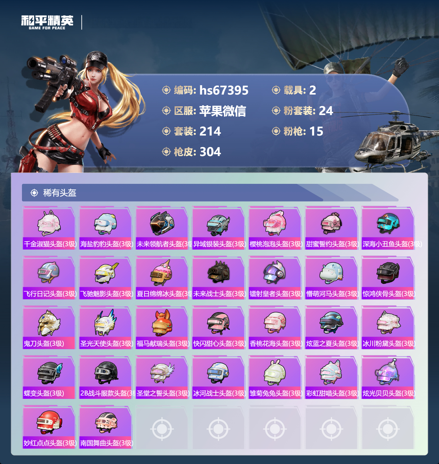 HPSJ4152923和平精英账号详情图13