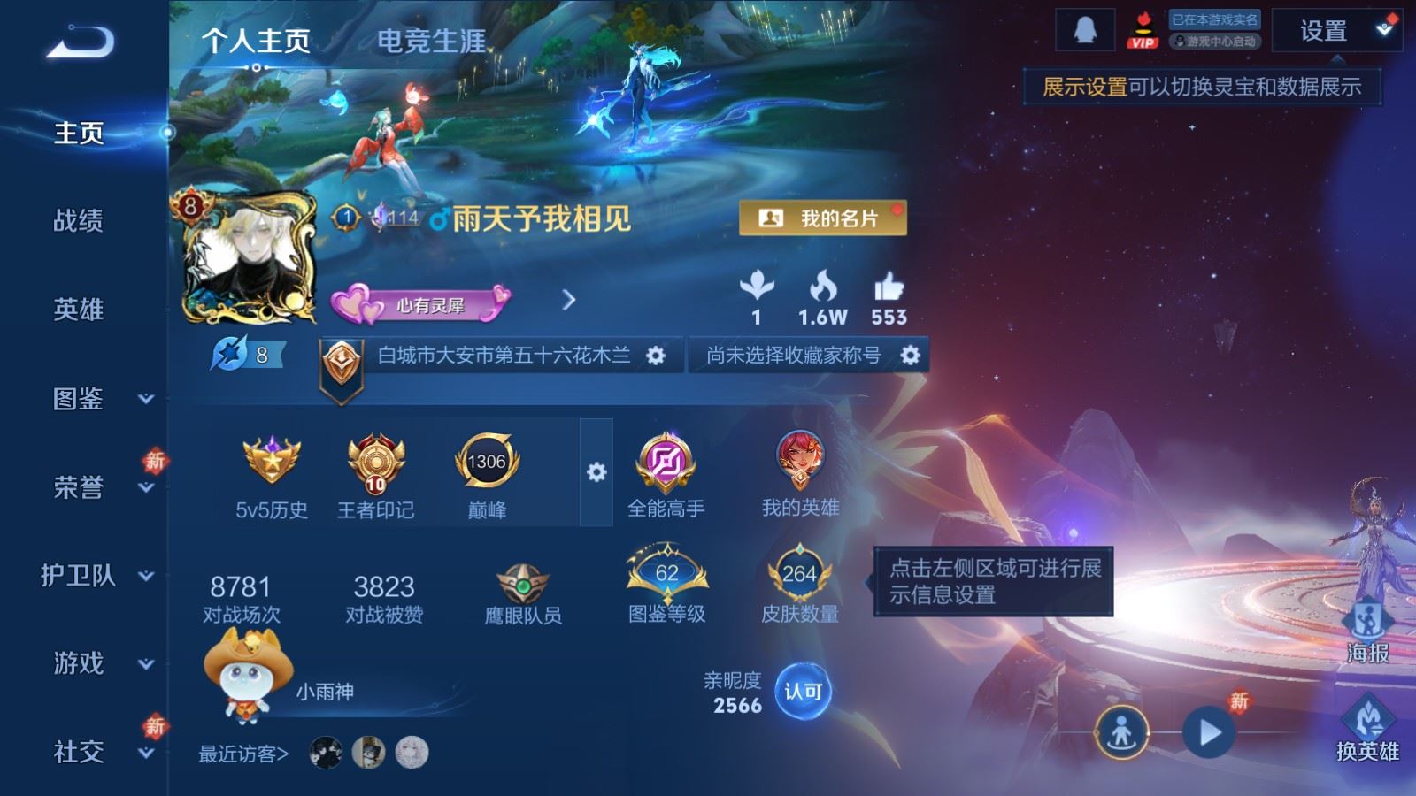 WZLX4269196王者荣耀账号详情图2 WZLX4269196王者荣耀账号详情图2