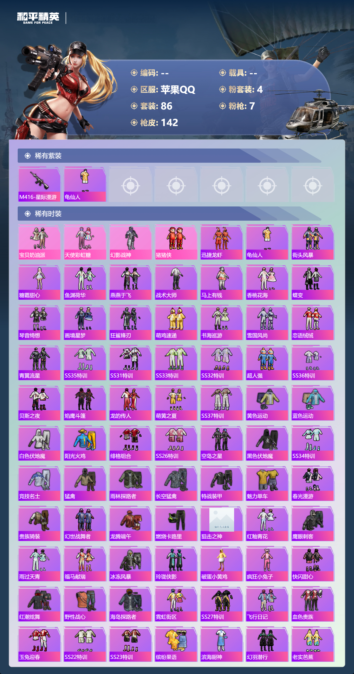 HPSJ4150747和平精英账号详情图4