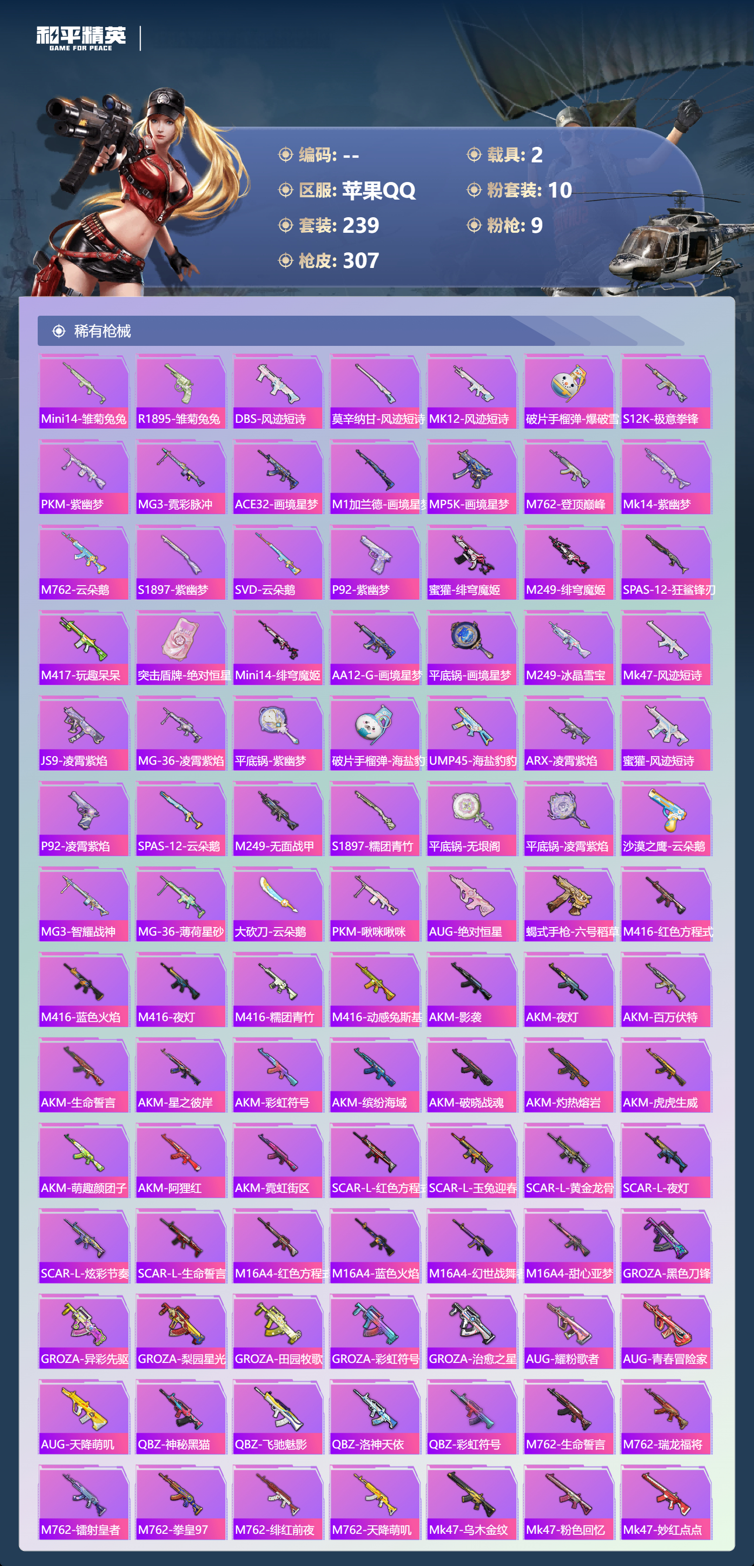 HPSJ4152930和平精英账号详情图8