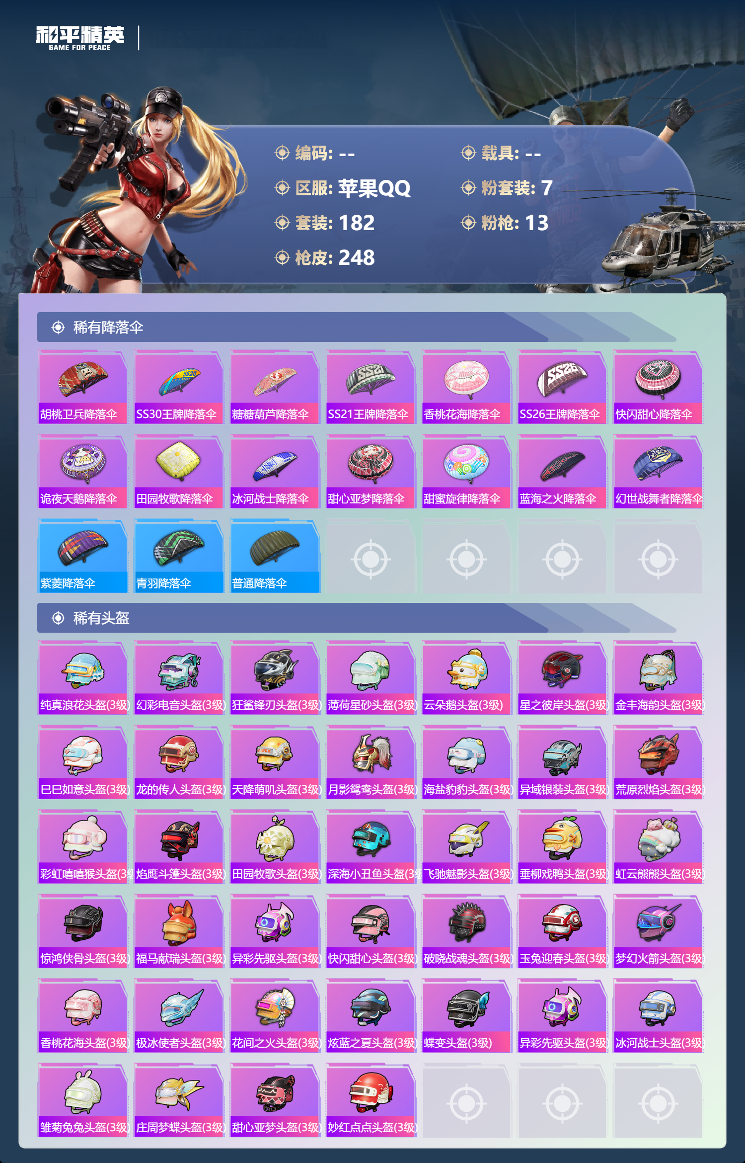 HPSJ4150817和平精英账号详情图11