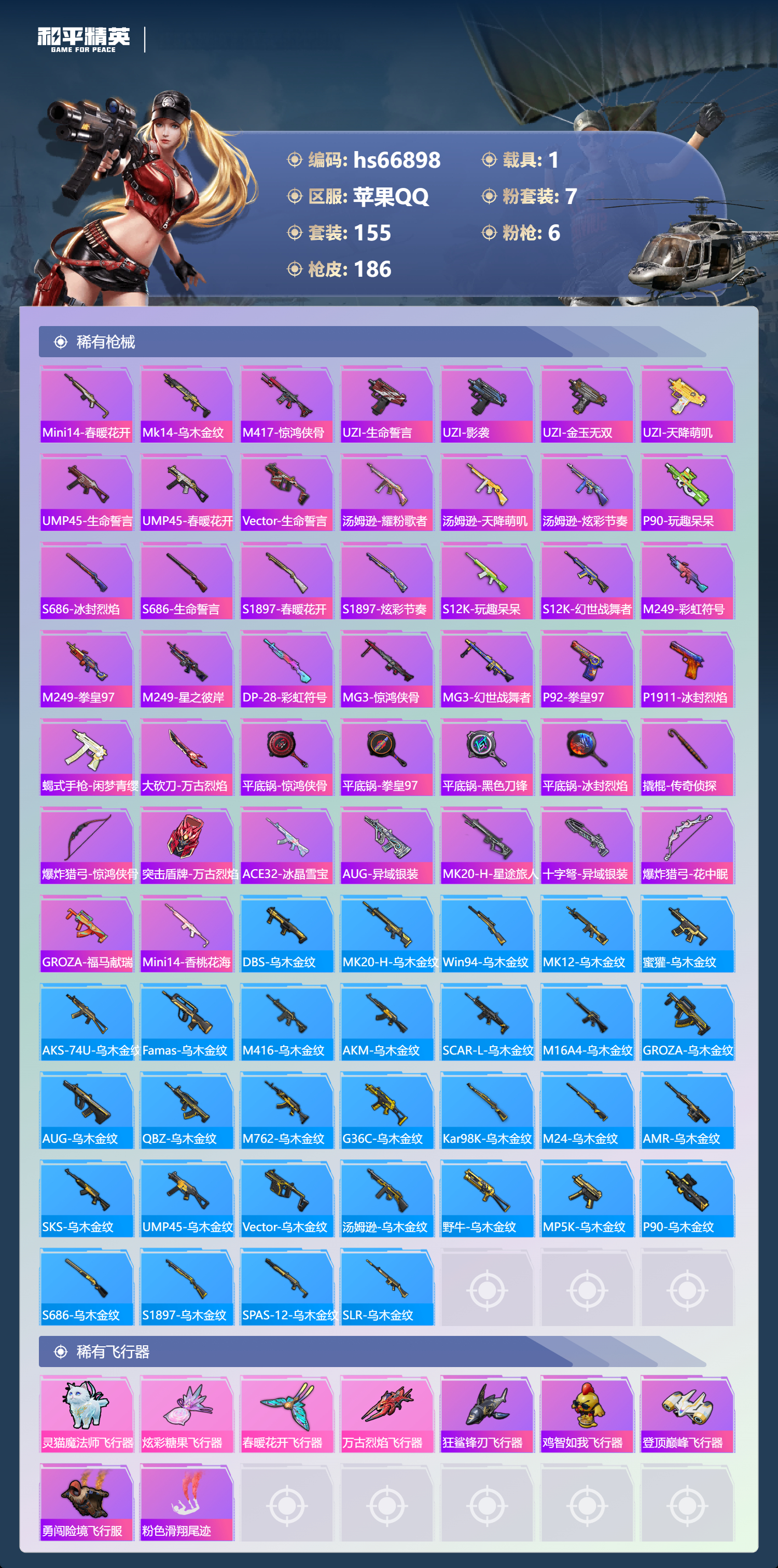 HPSJ4147878和平精英账号详情图8