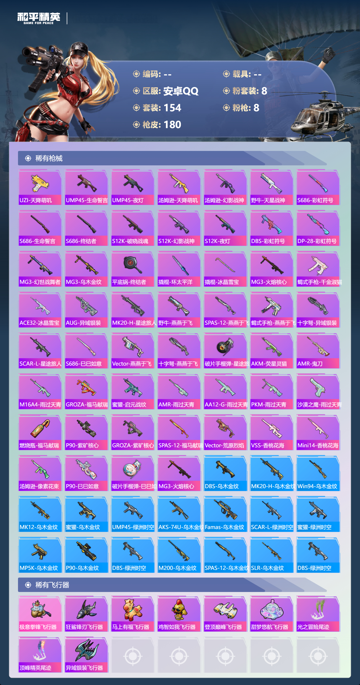 HPSJ4150818和平精英账号详情图7 HPSJ4150818和平精英账号详情图7