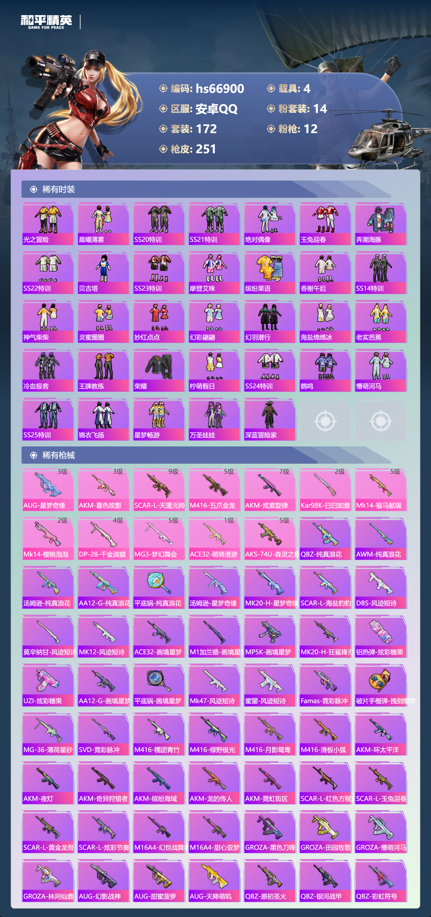 HPSJ4147863和平精英账号详情图6