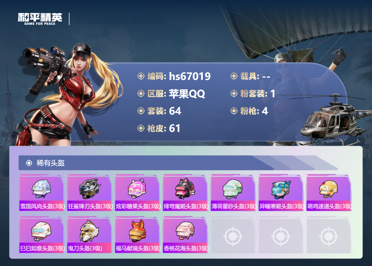 HPSJ4147915和平精英账号详情图7