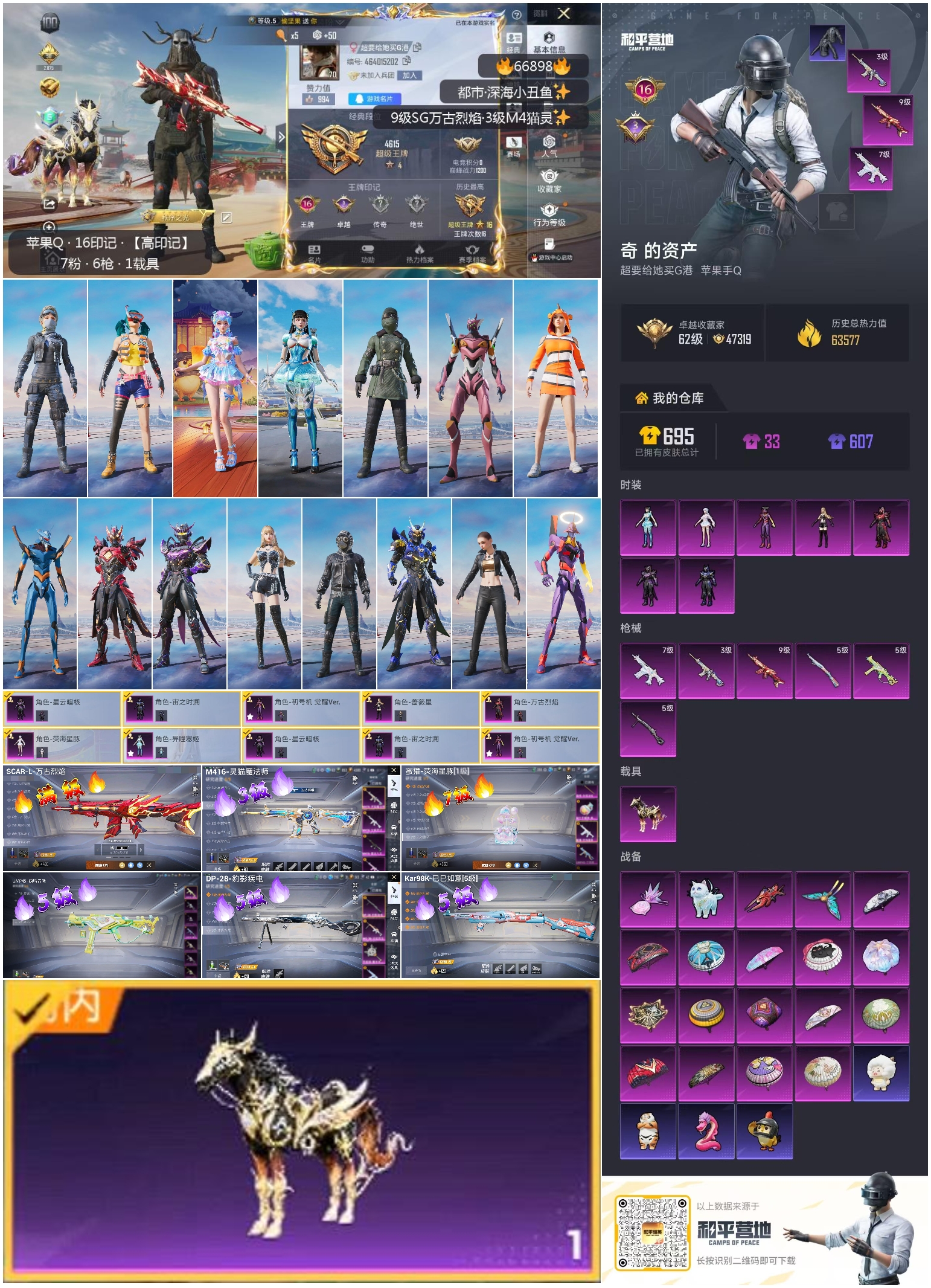 HPSJ4147878和平精英账号详情图4