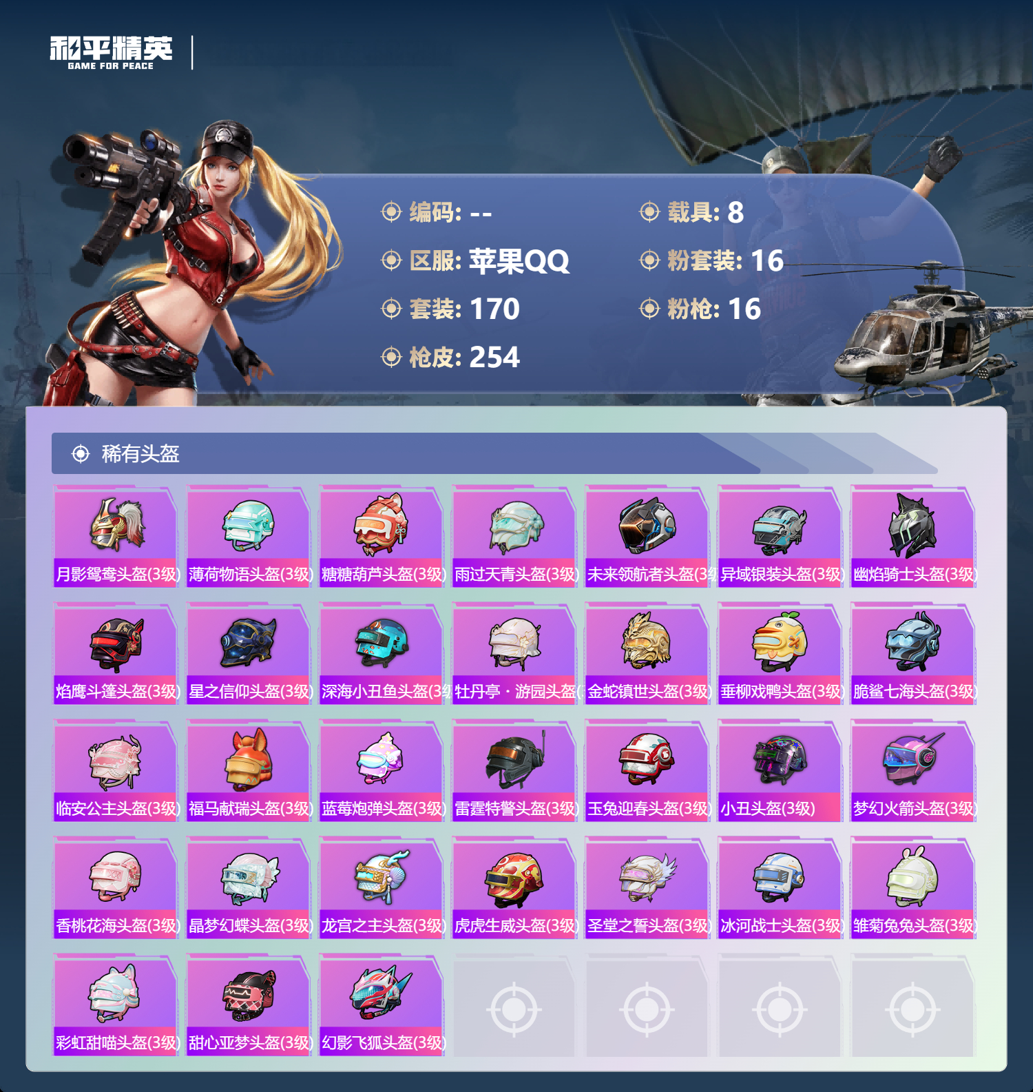 HPSJ4149333和平精英账号详情图12