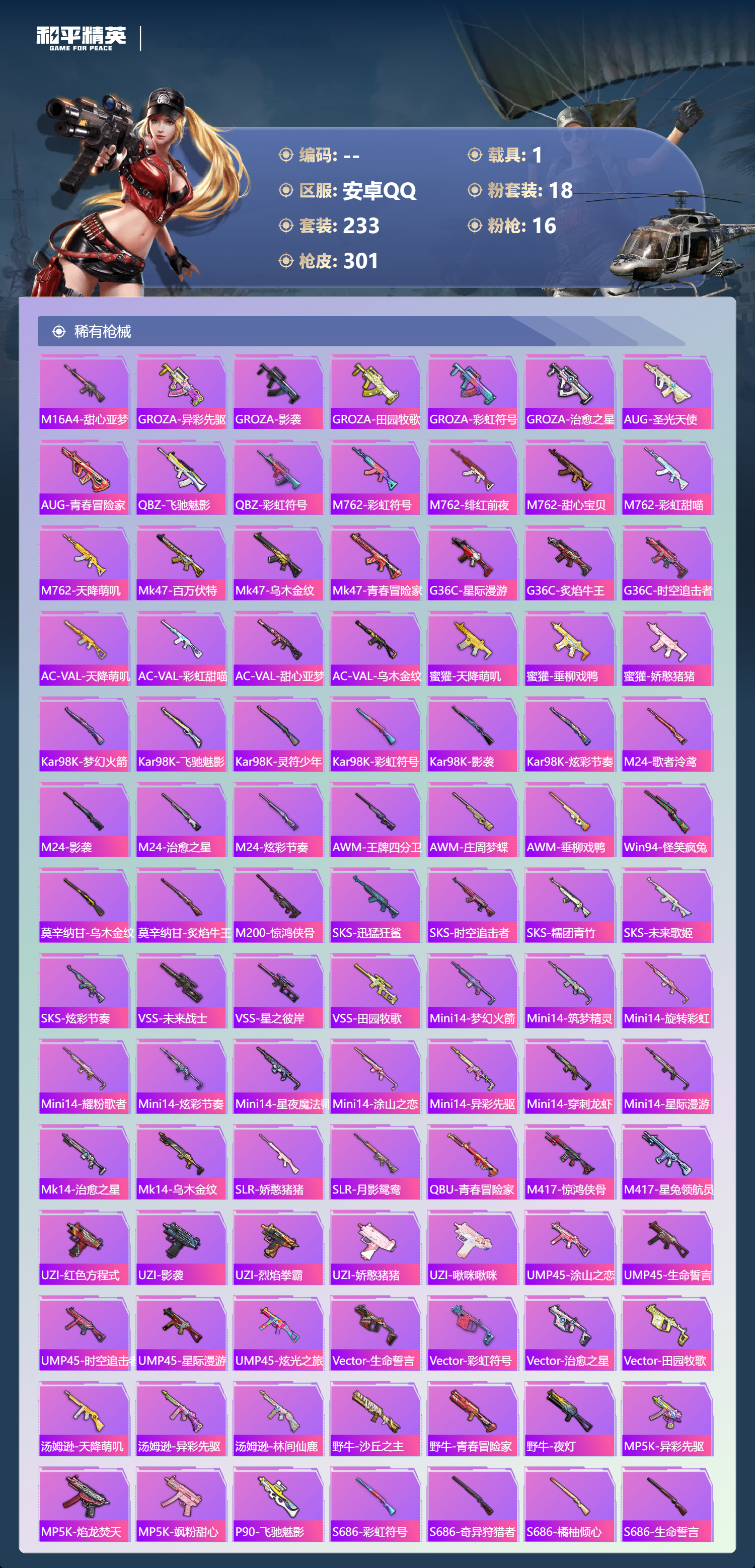 HPSJ4149693和平精英账号详情图8