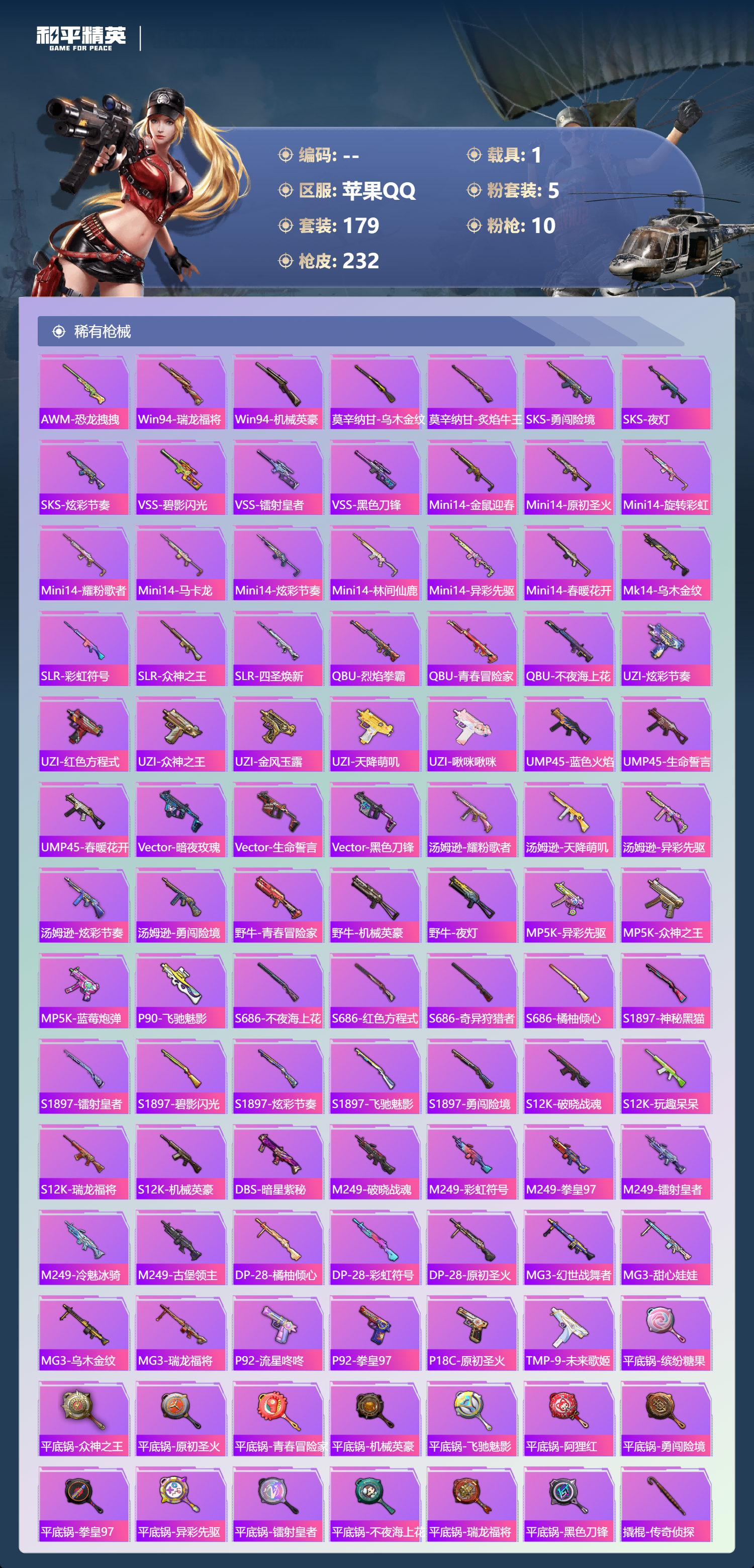 HPSJ4149282和平精英账号详情图8