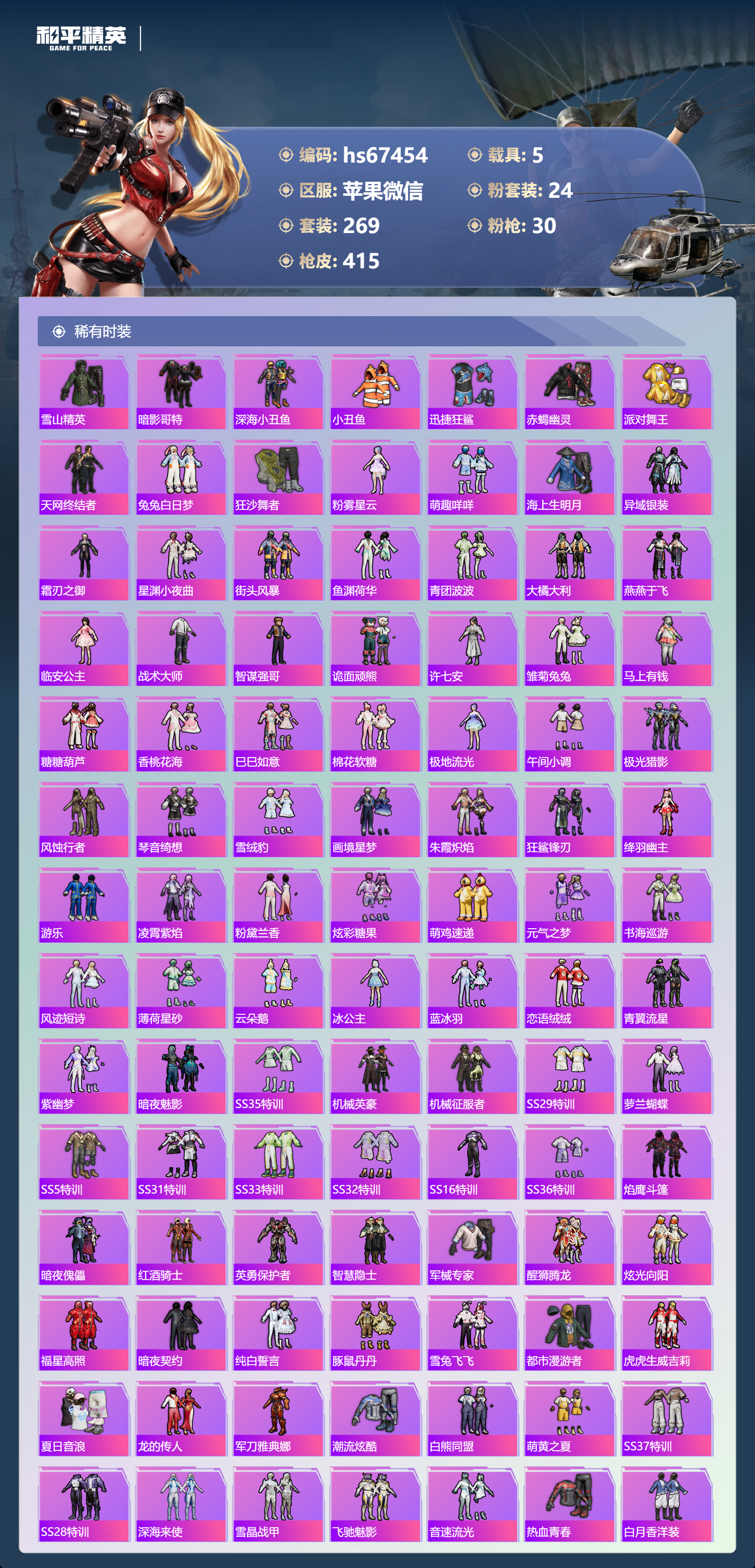 HPSJ4154614和平精英账号详情图6