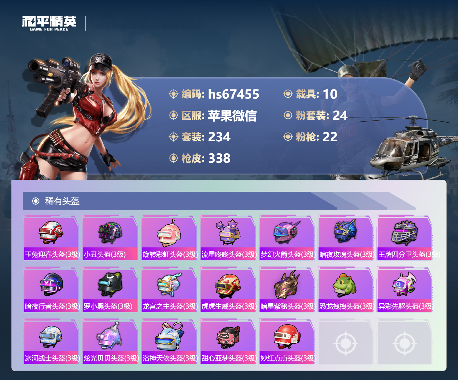 HPSJ4153096和平精英账号详情图13