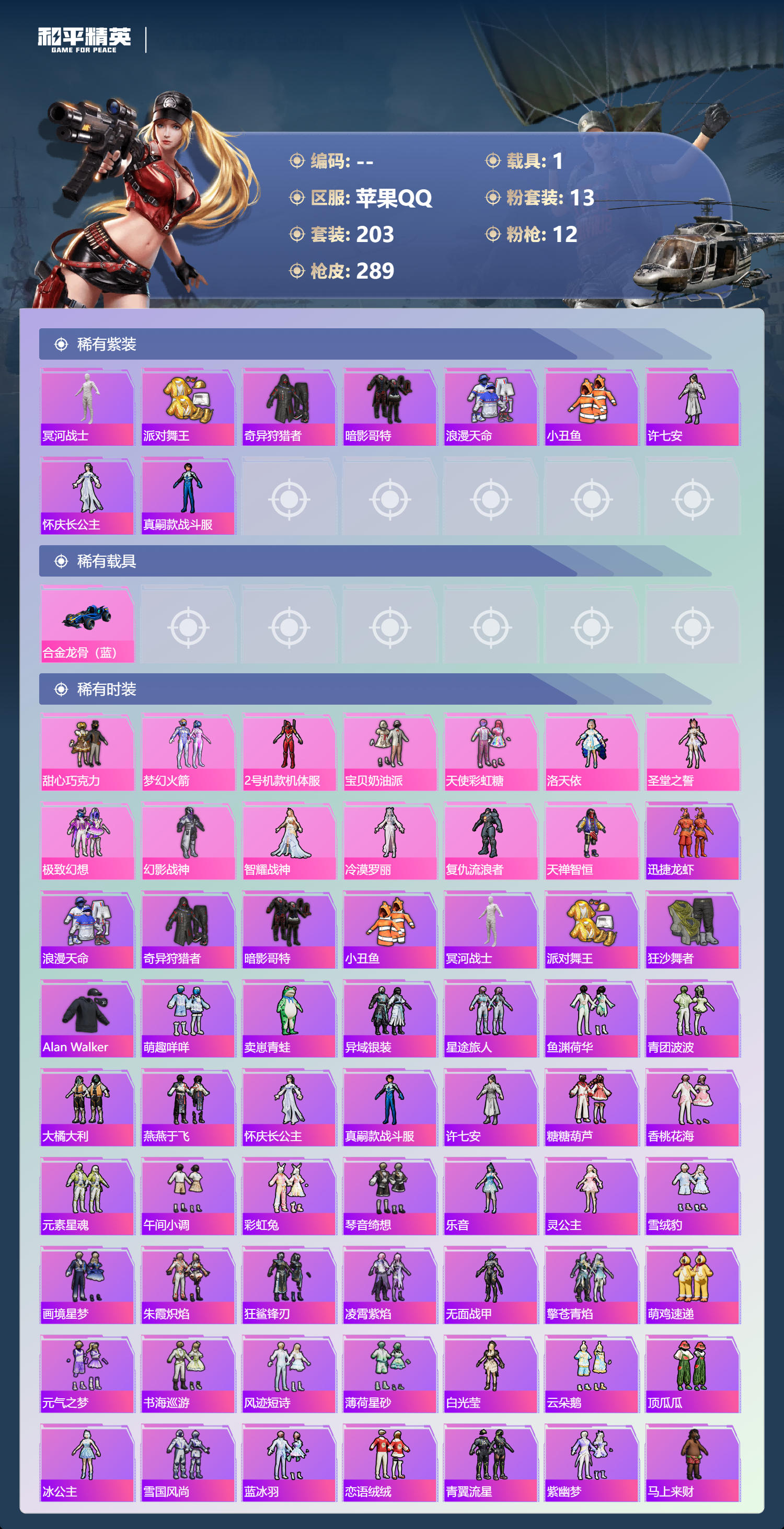 HPSJ4150853和平精英账号详情图5