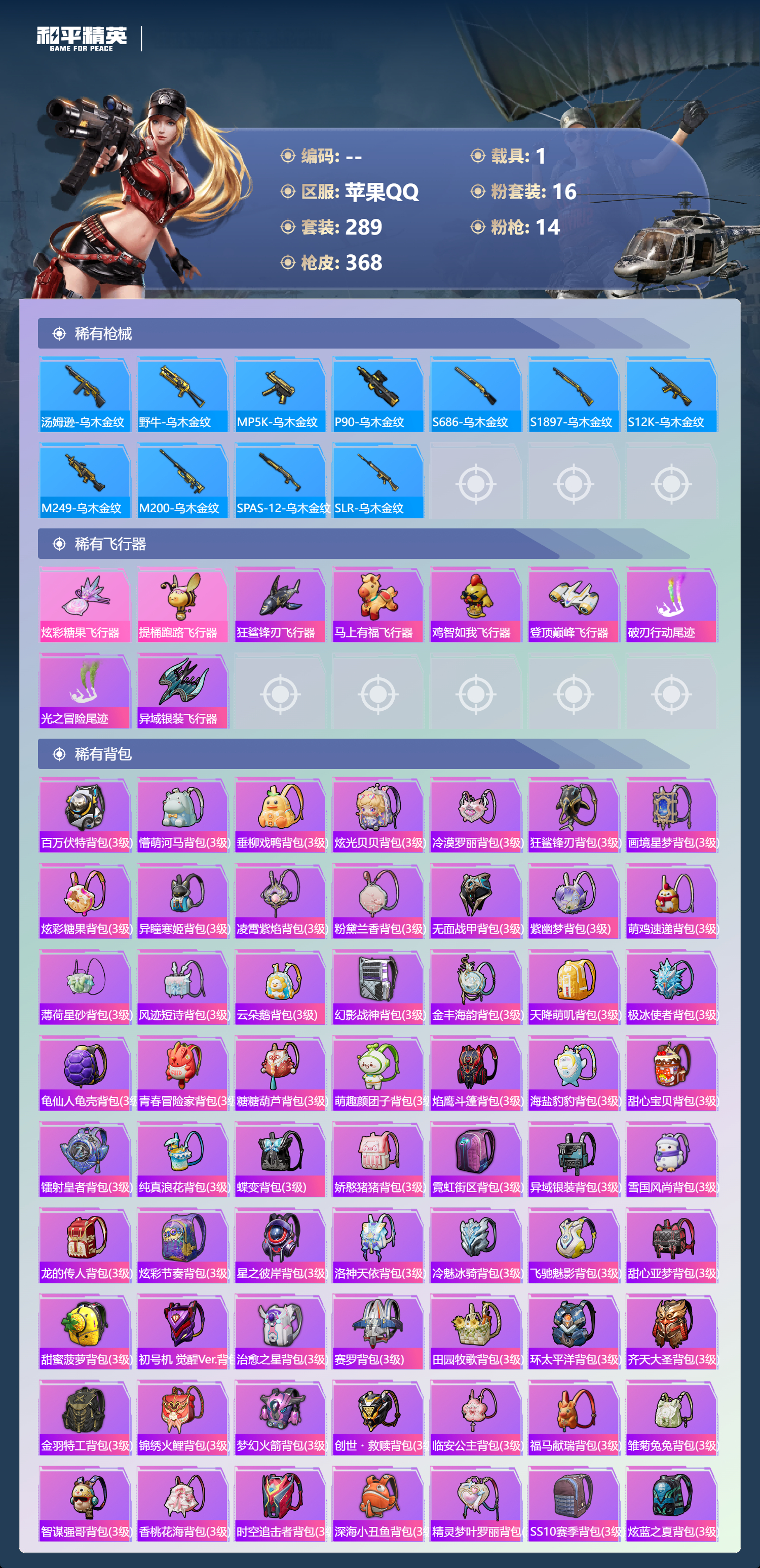 HPSJ4150889和平精英账号详情图12 HPSJ4150889和平精英账号详情图12