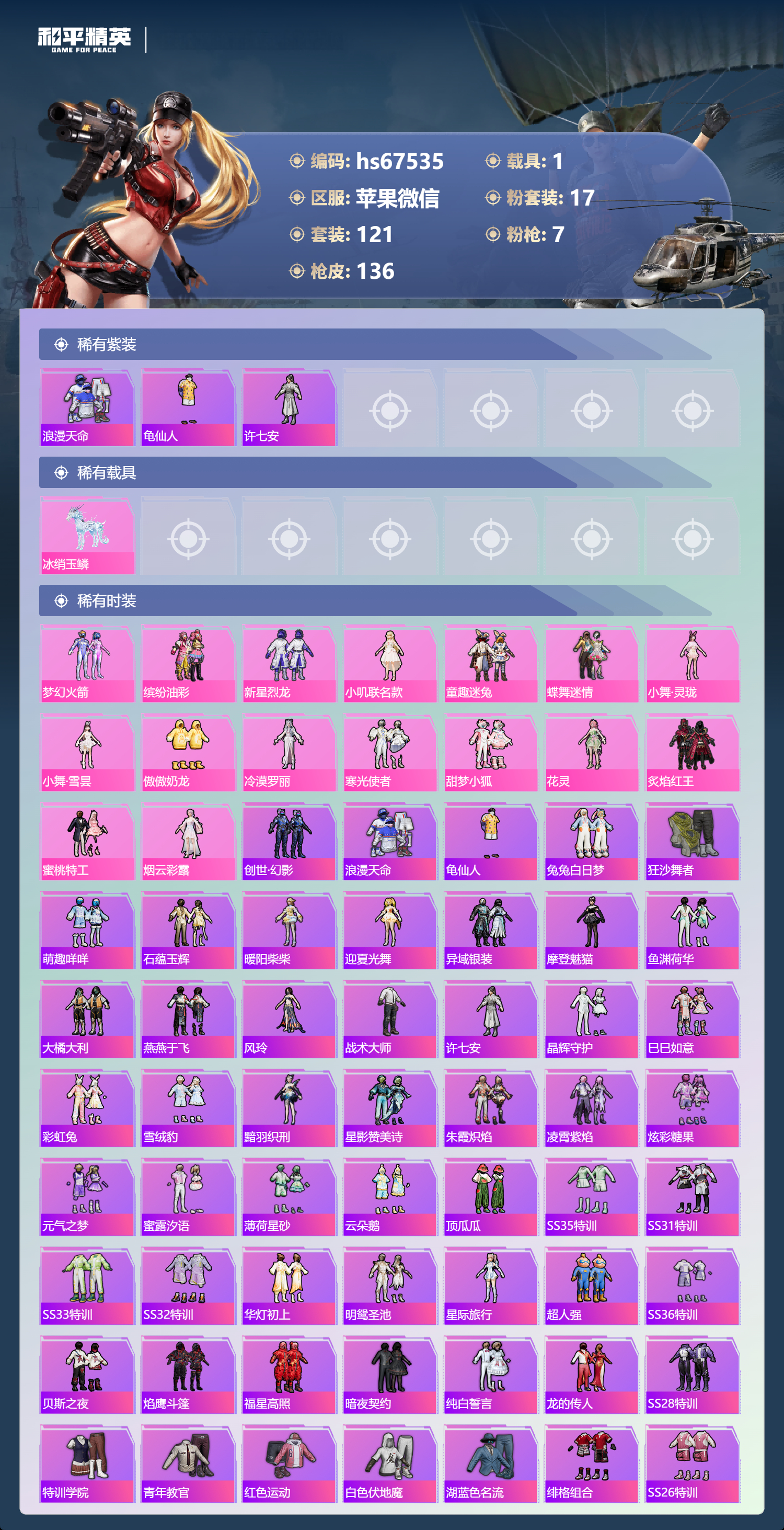 HPSJ4152429和平精英账号详情图5