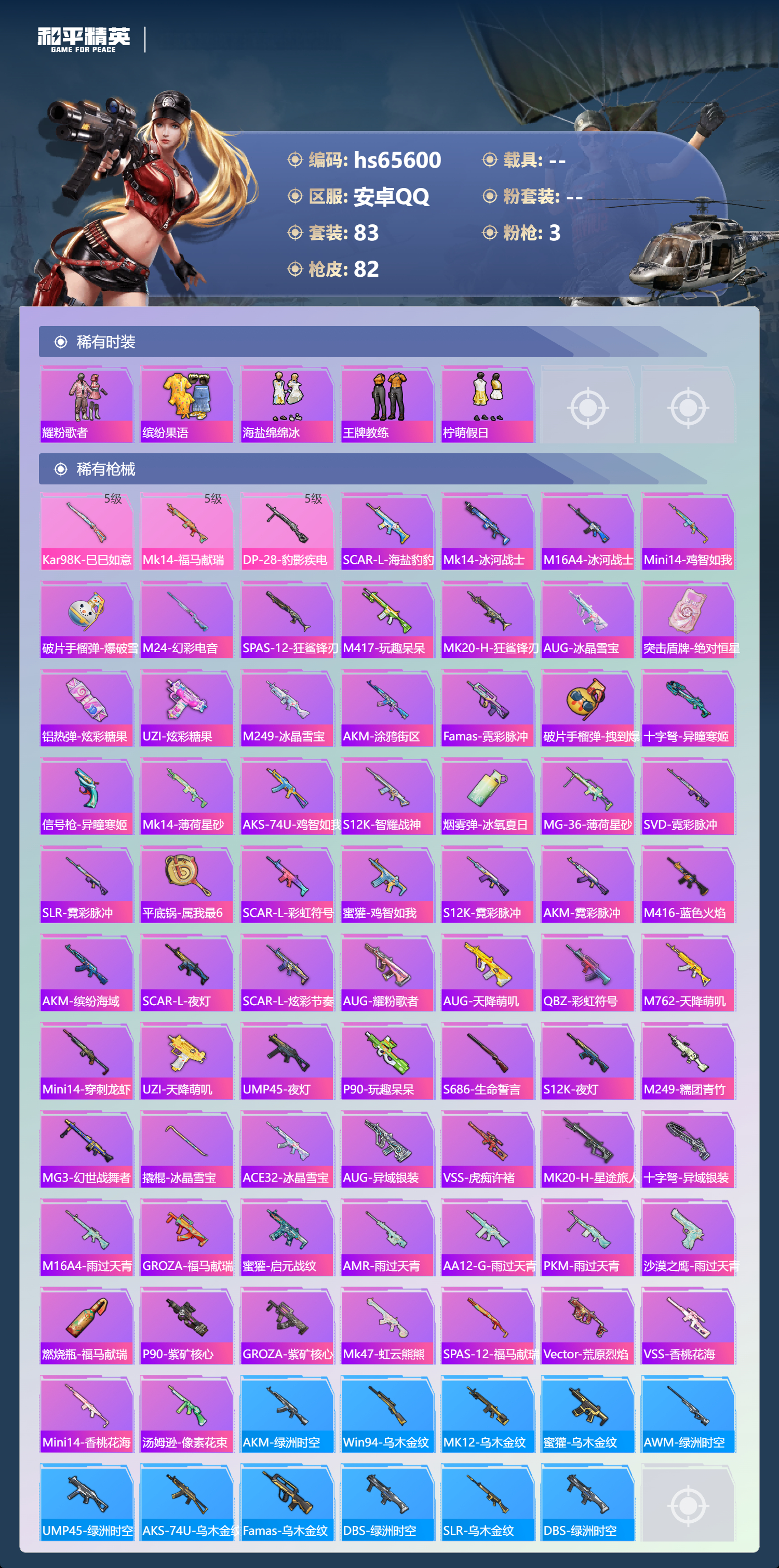 HPSJ4147809和平精英账号详情图6 HPSJ4147809和平精英账号详情图6