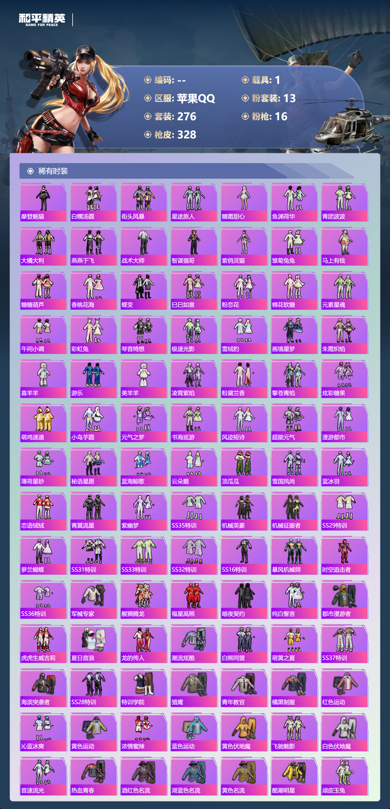 HPSJ4150911和平精英账号详情图6