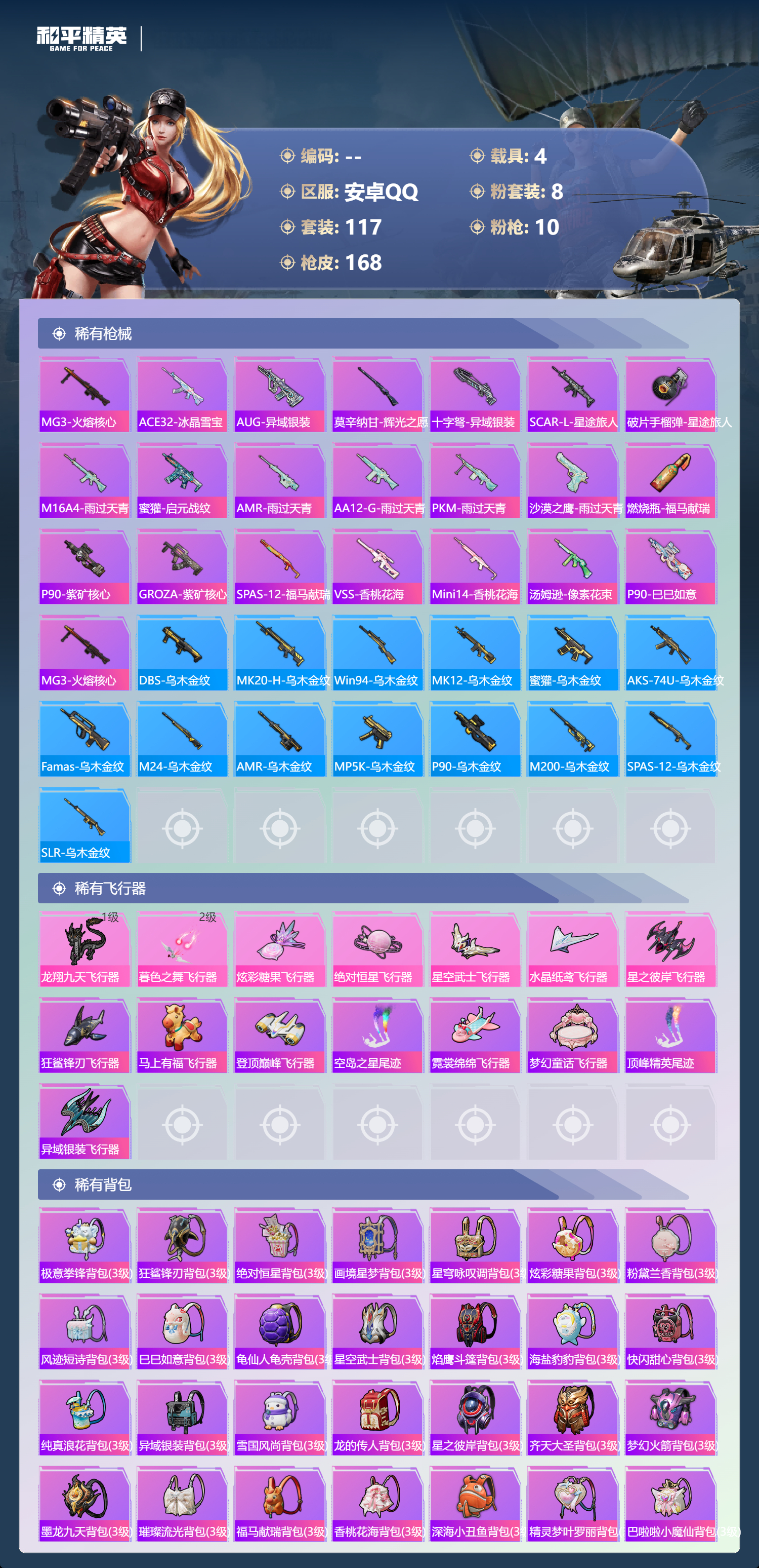 HPSJ4149489和平精英账号详情图8