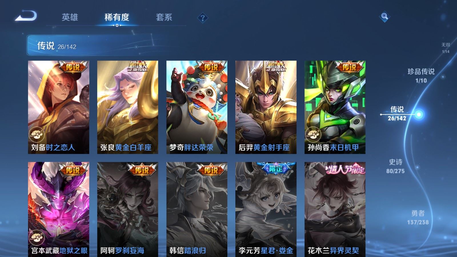 WZLX4268594王者荣耀账号详情图10 WZLX4268594王者荣耀账号详情图10