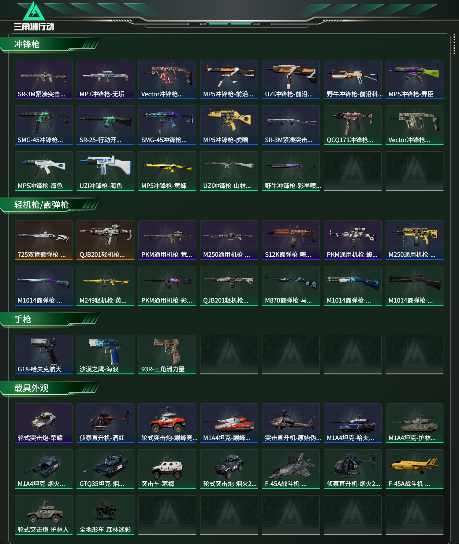 SJZCMW490845三角洲行动账号详情图3 SJZCMW490845三角洲行动账号详情图3