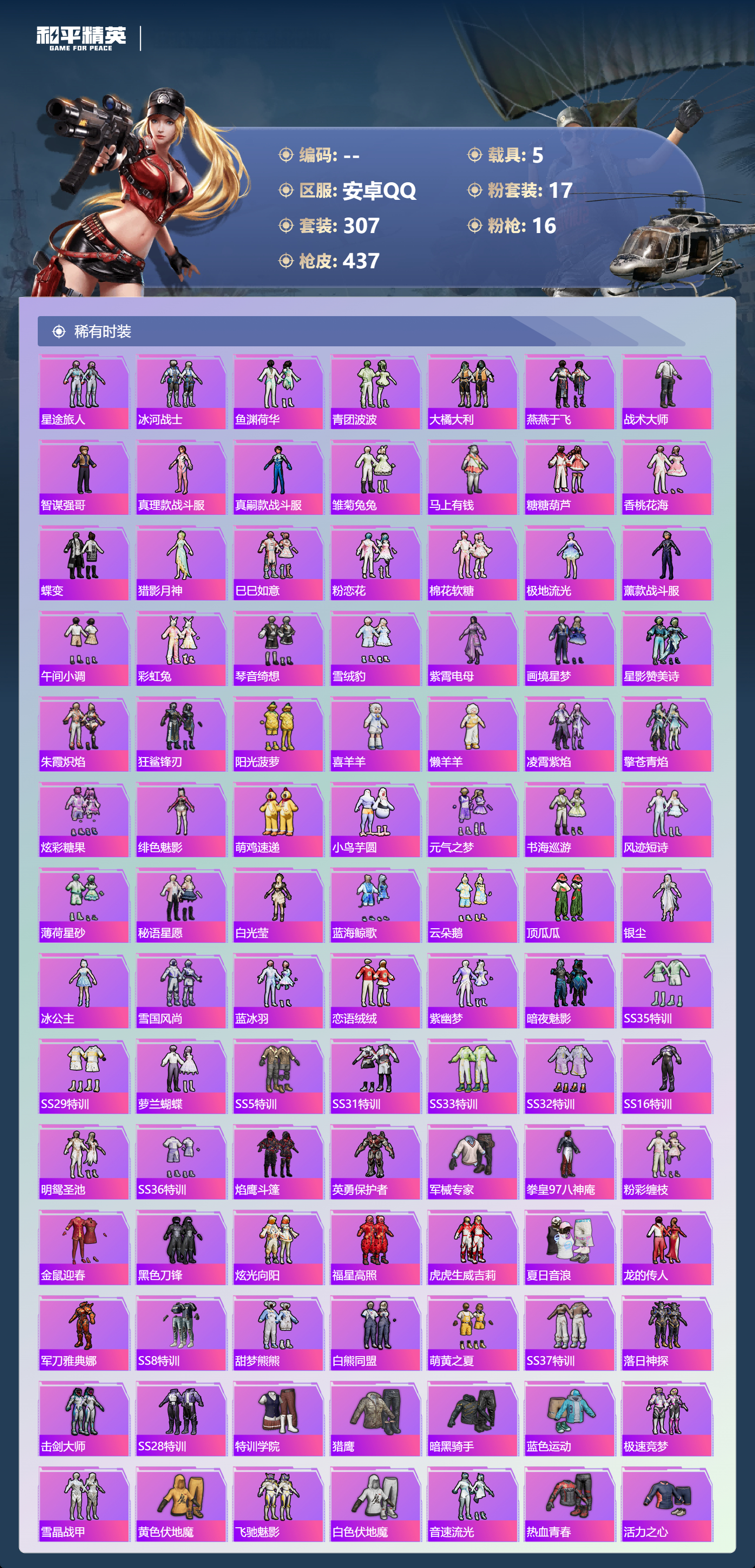 HPSJ4150823和平精英账号详情图5