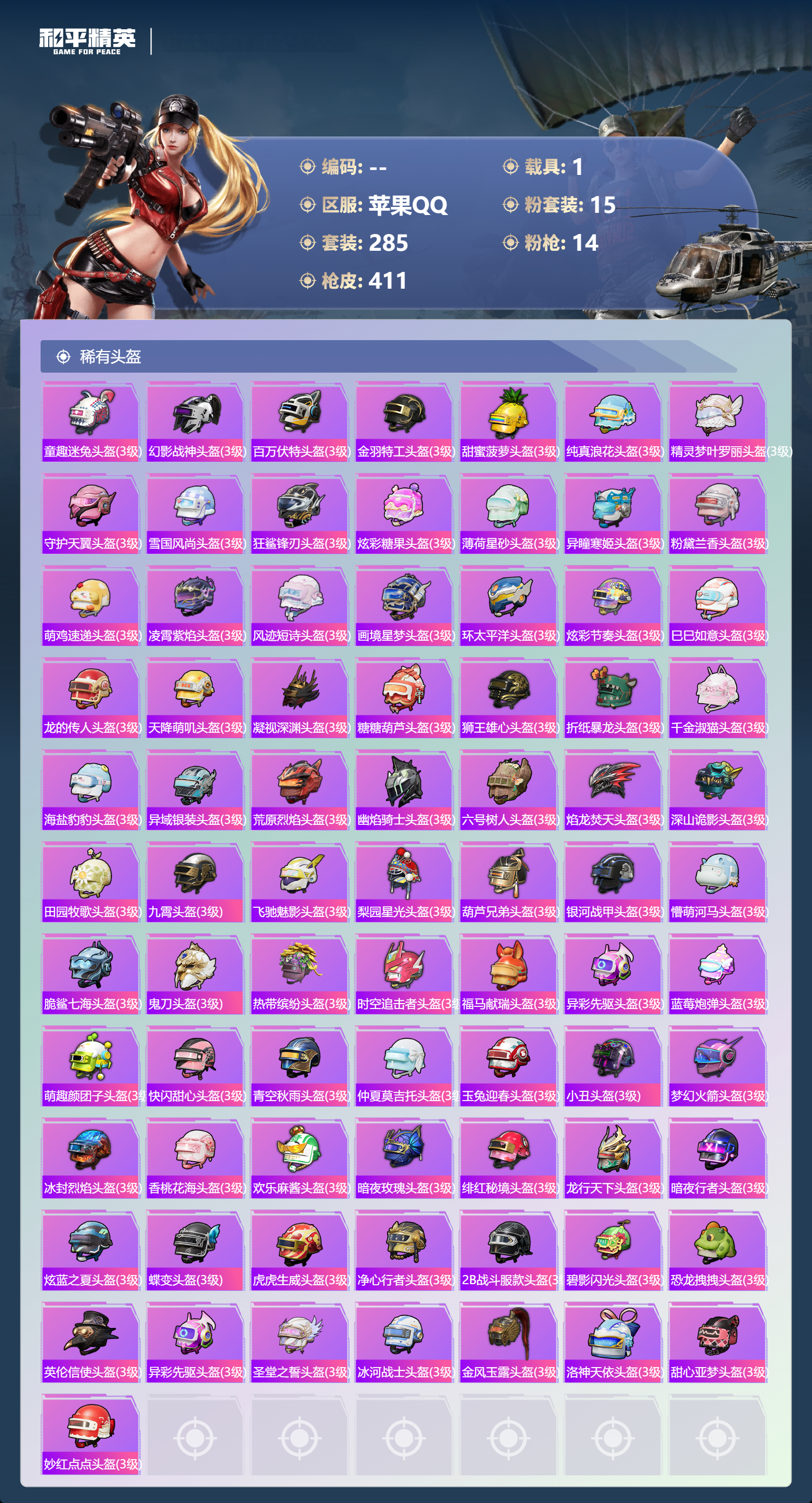 HPSJ4150743和平精英账号详情图15