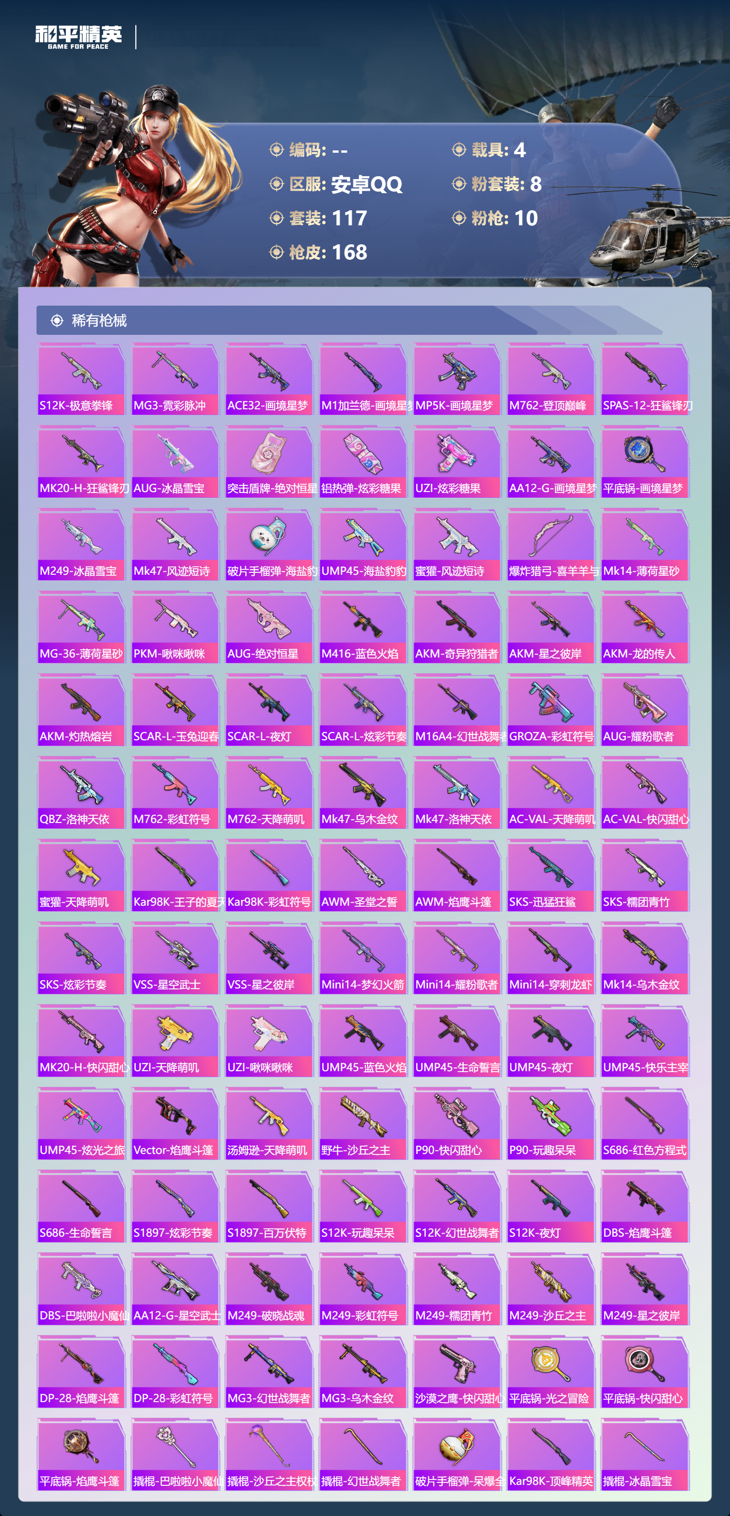 HPSJ4149489和平精英账号详情图7