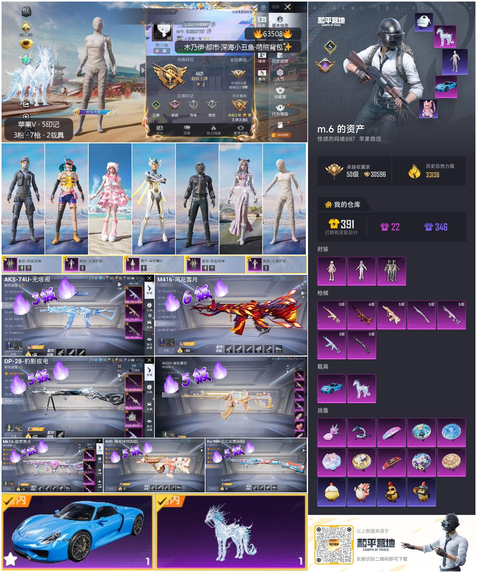 HPSJ4147882和平精英账号详情图4