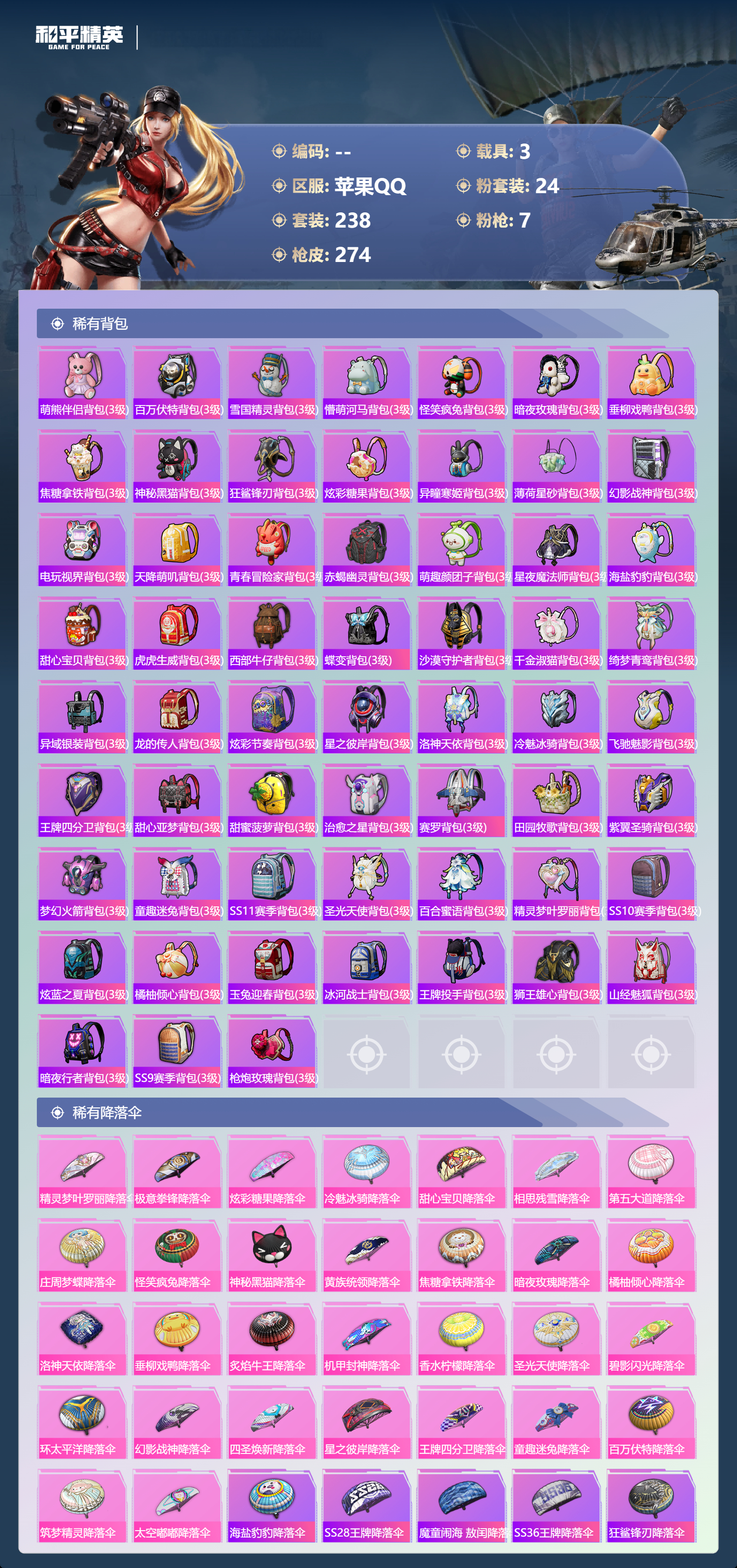 HPSJ4151205和平精英账号详情图11