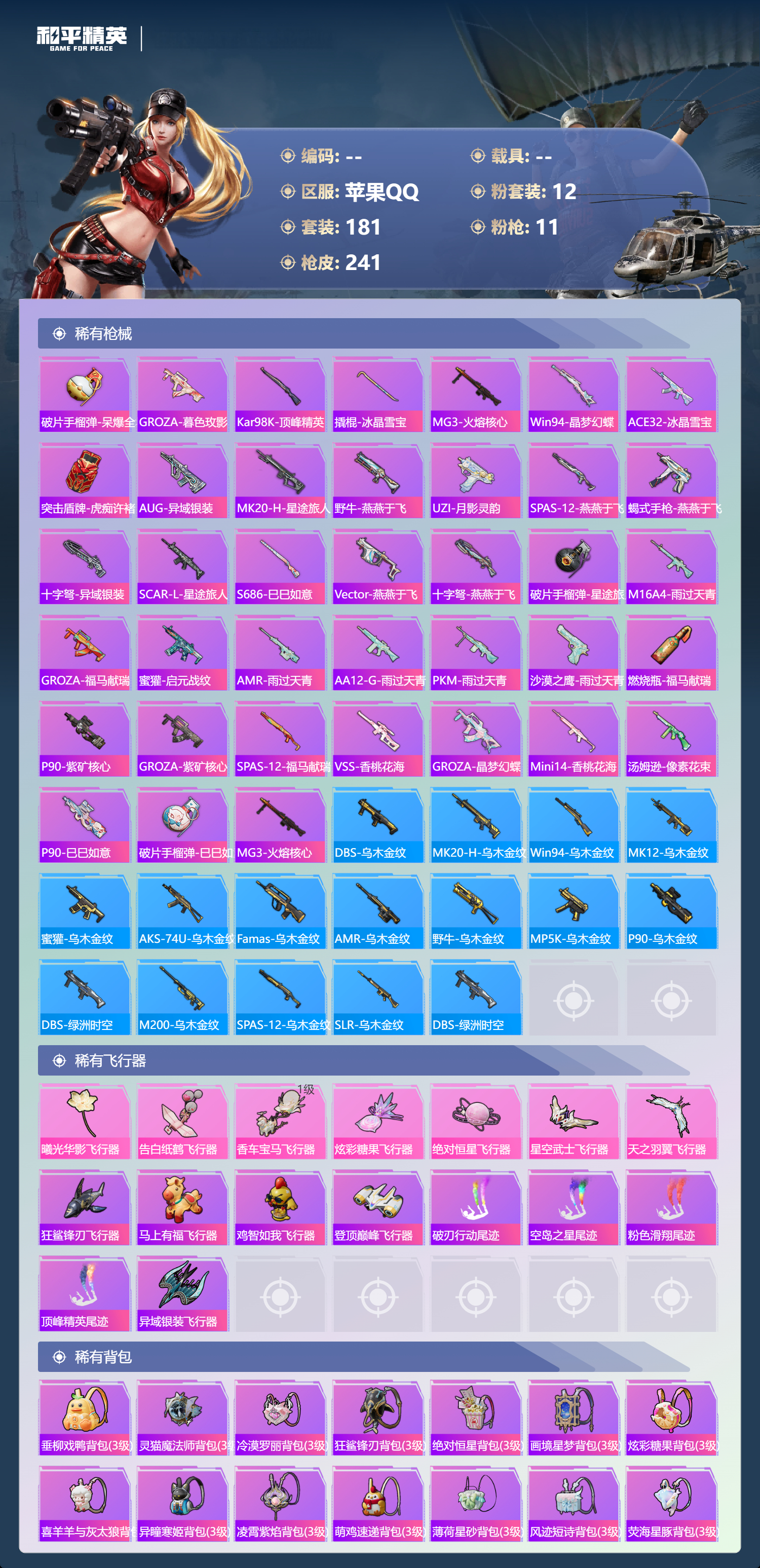 HPSJ4150908和平精英账号详情图9