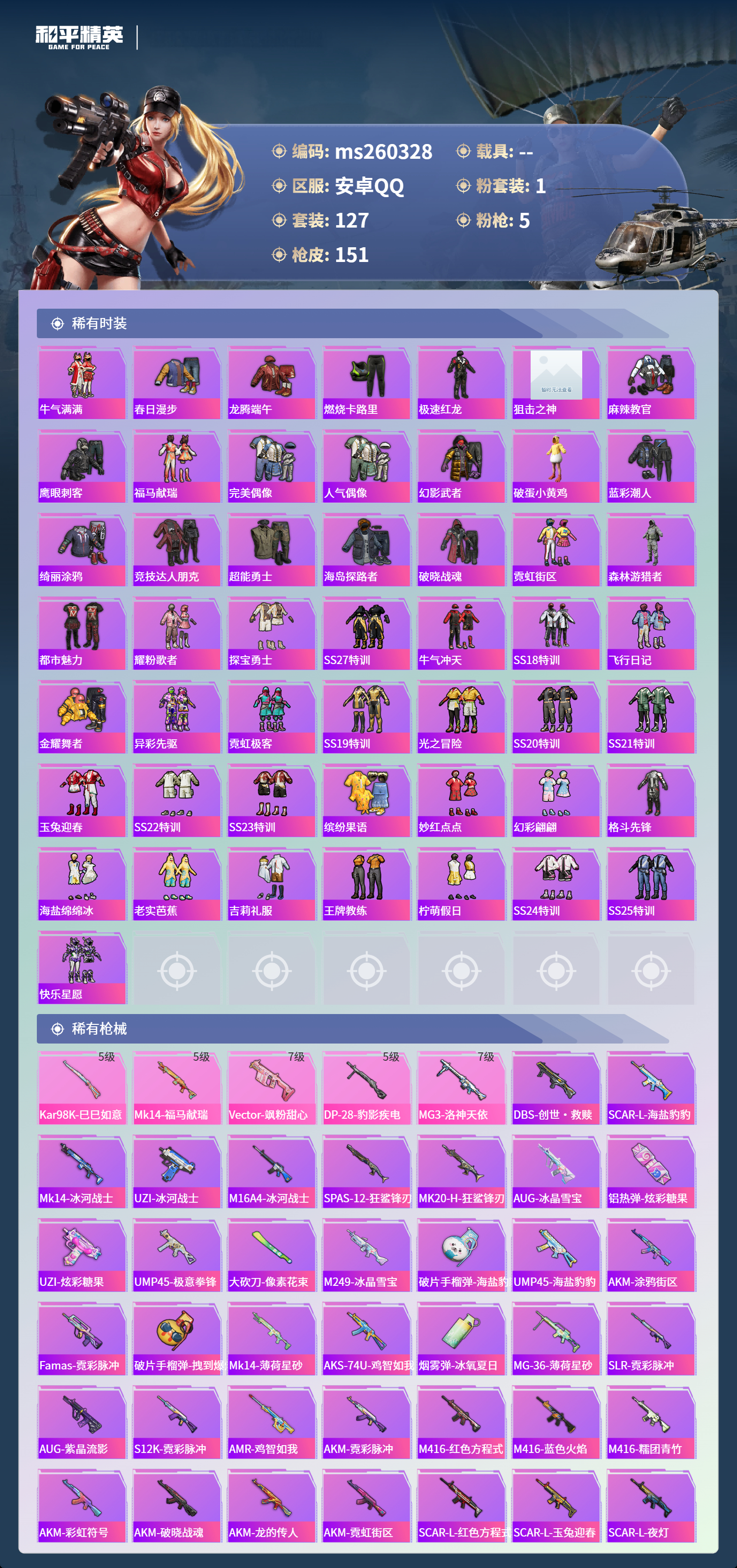 HPLX4150687和平精英账号详情图3